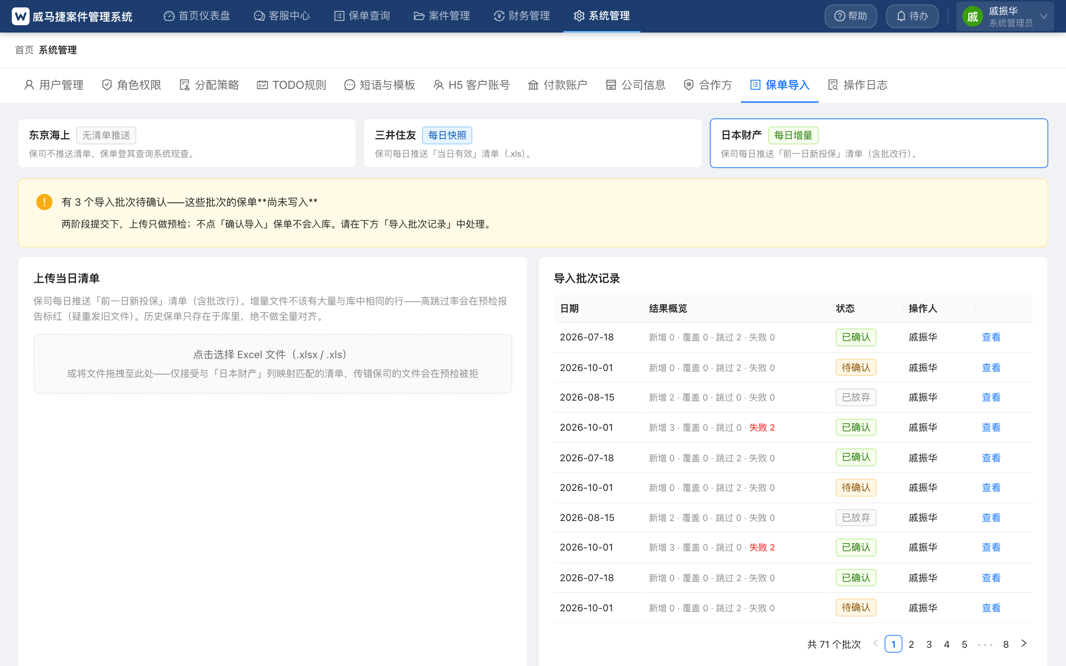 日财页签上传区