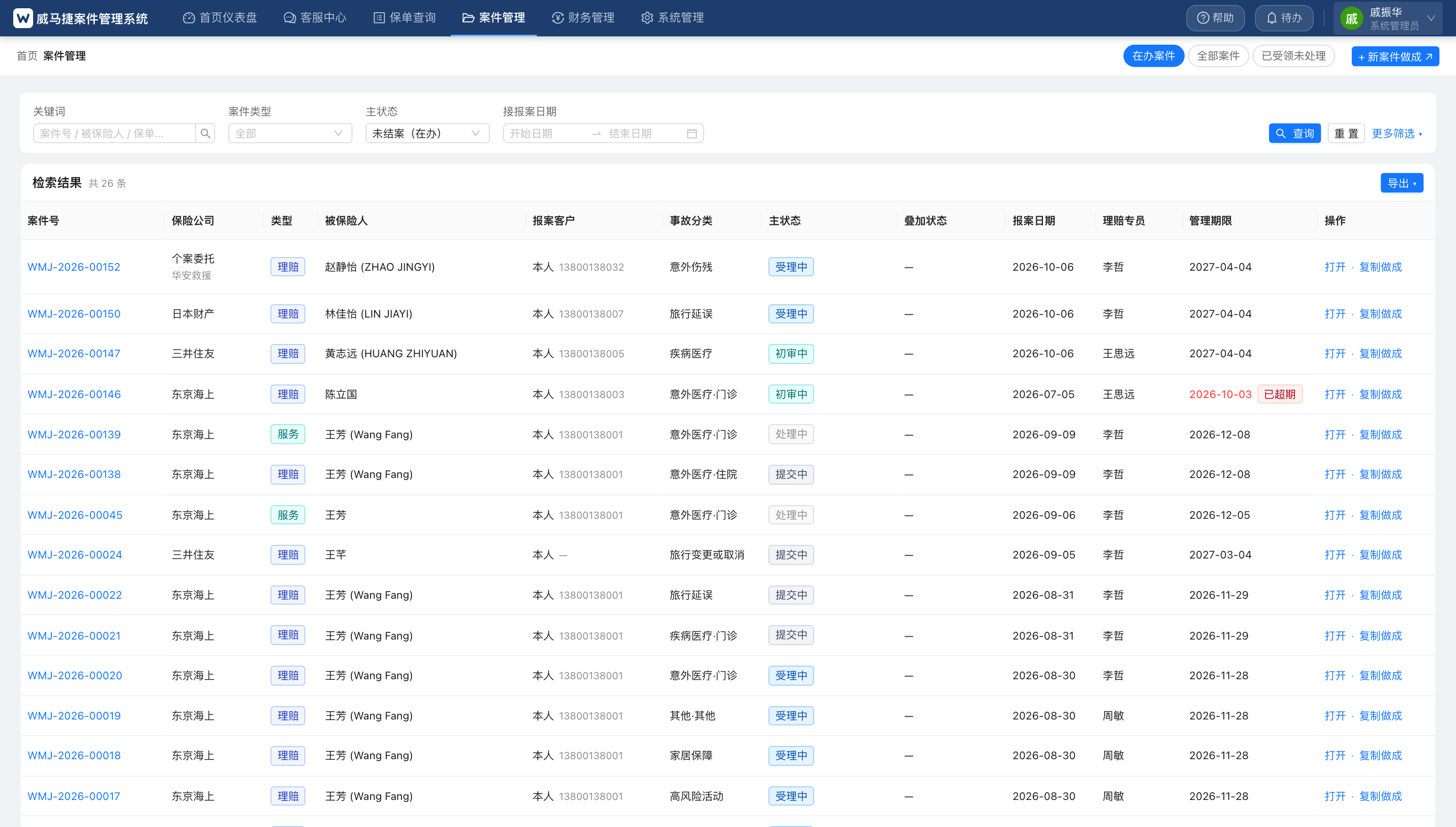 案件检索页