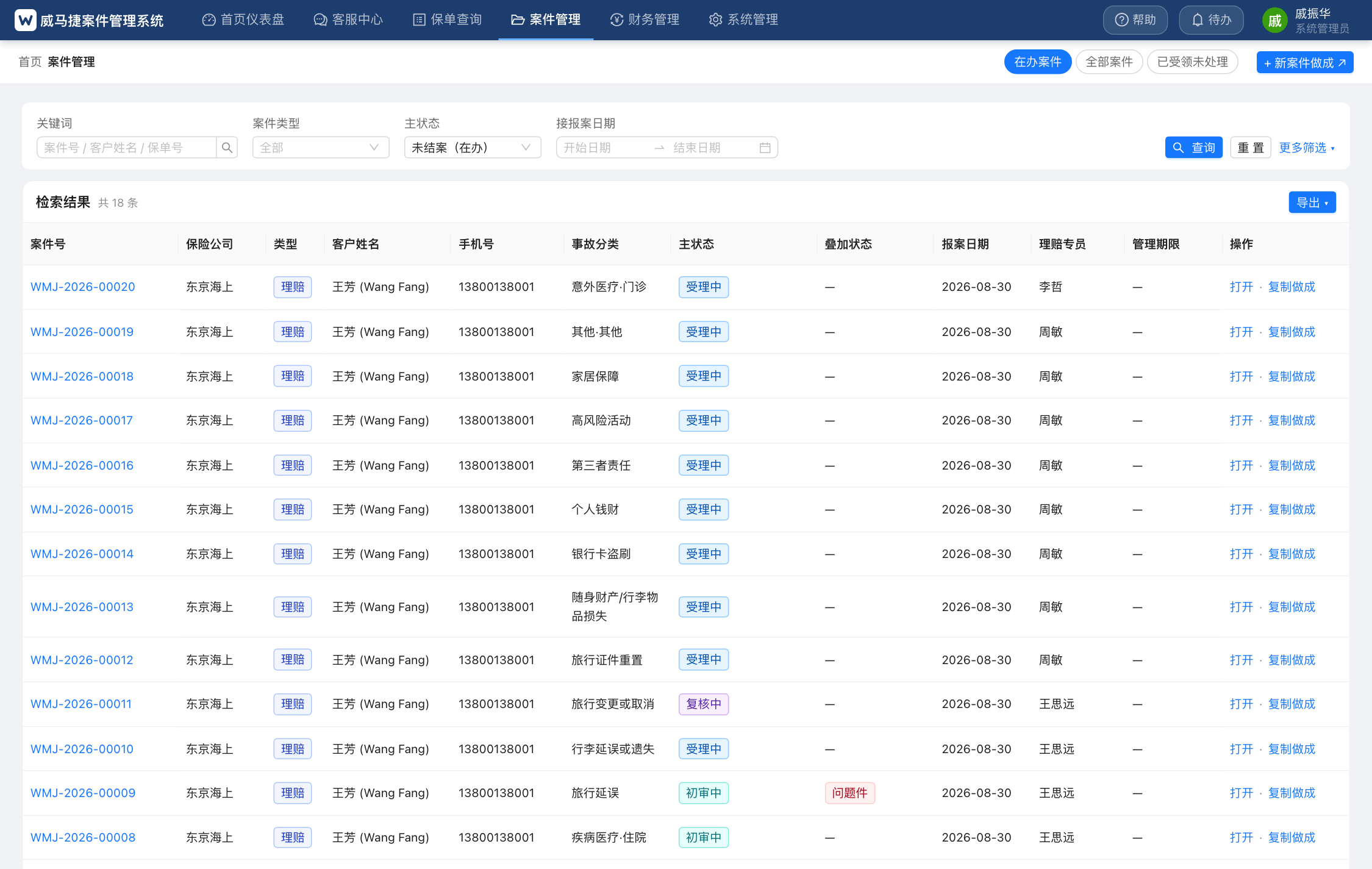 案件检索页