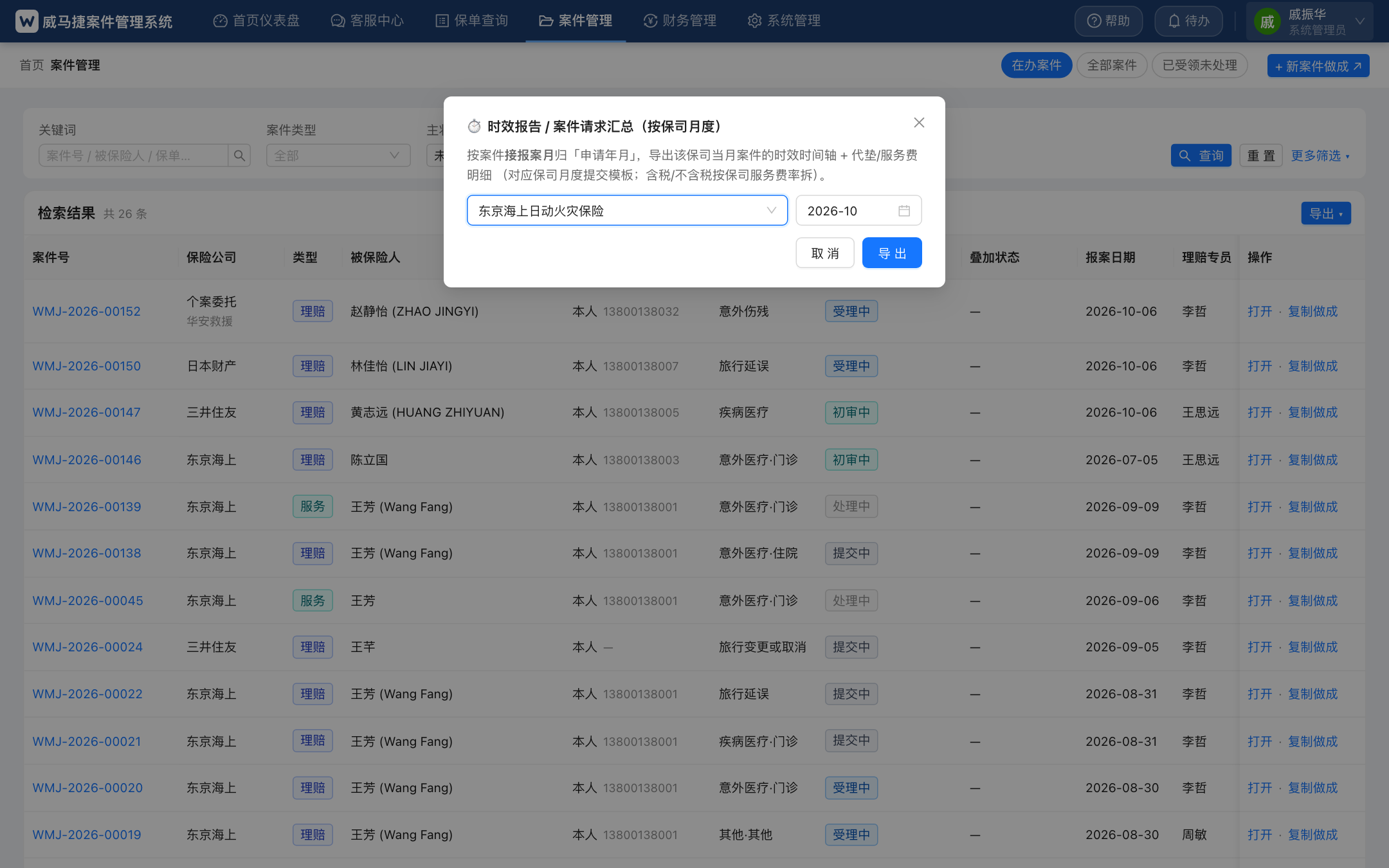 时效报告