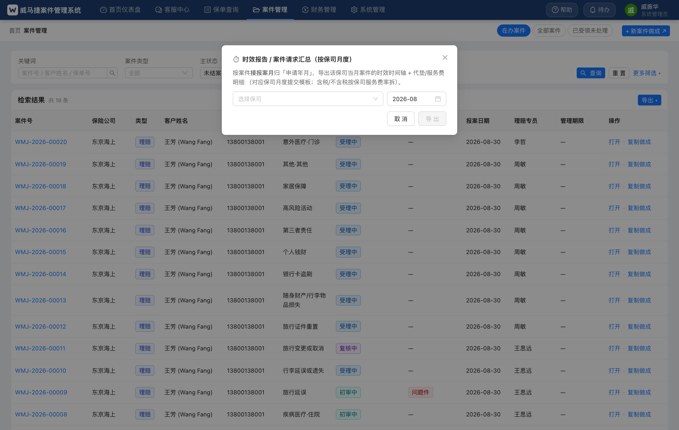 时效报告