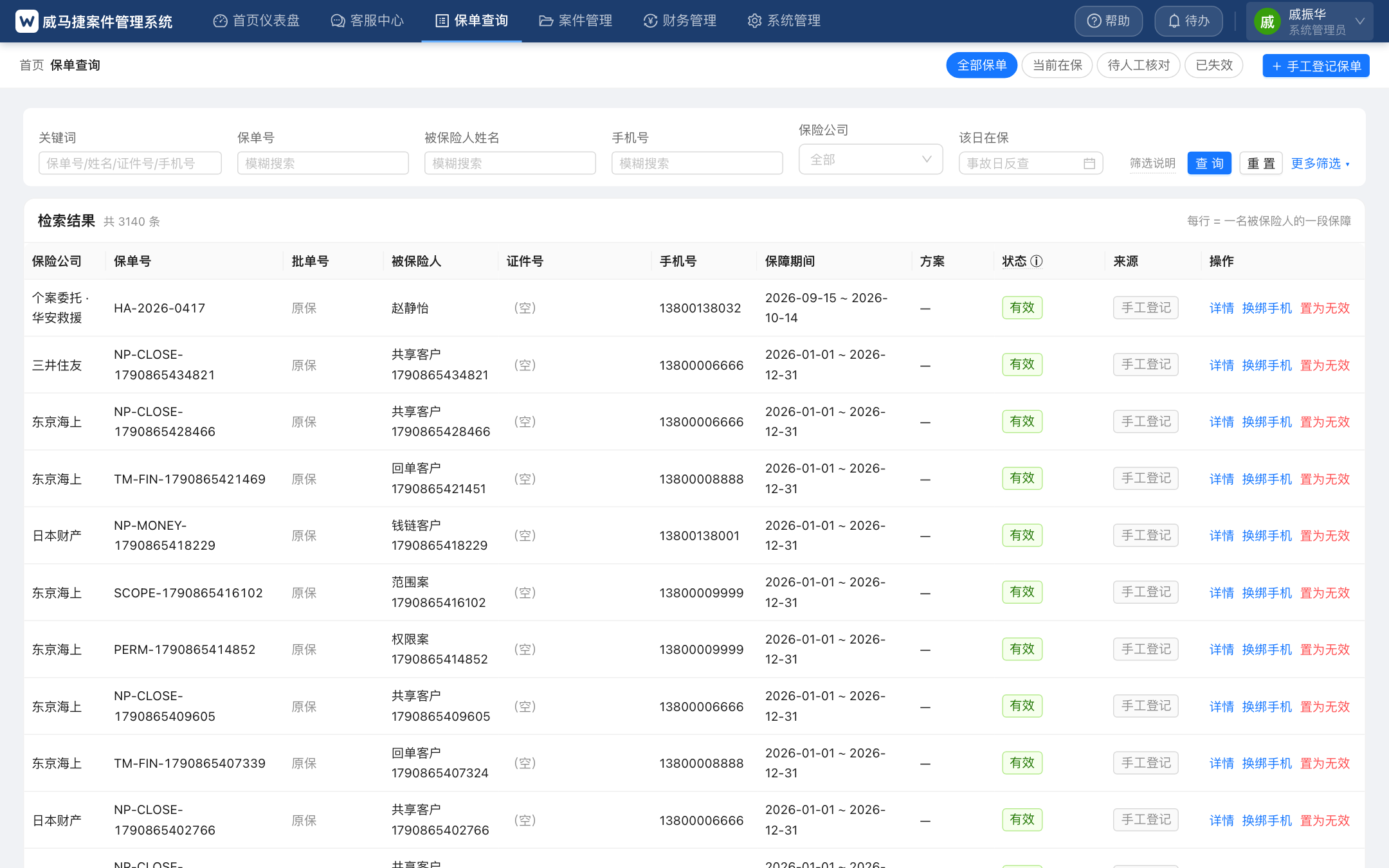 顶栏可见「保单查询」与「系统管理」