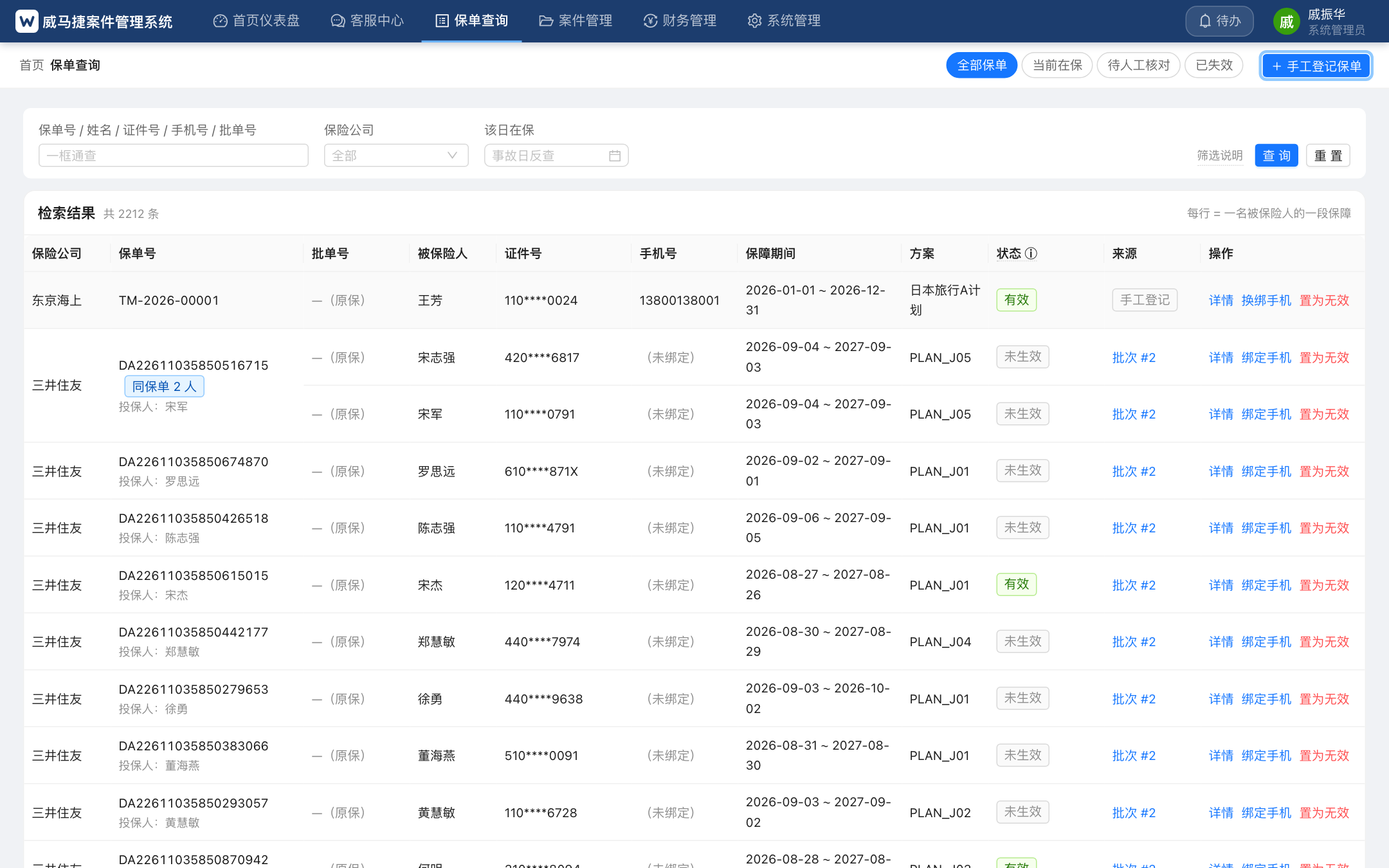 手工登记