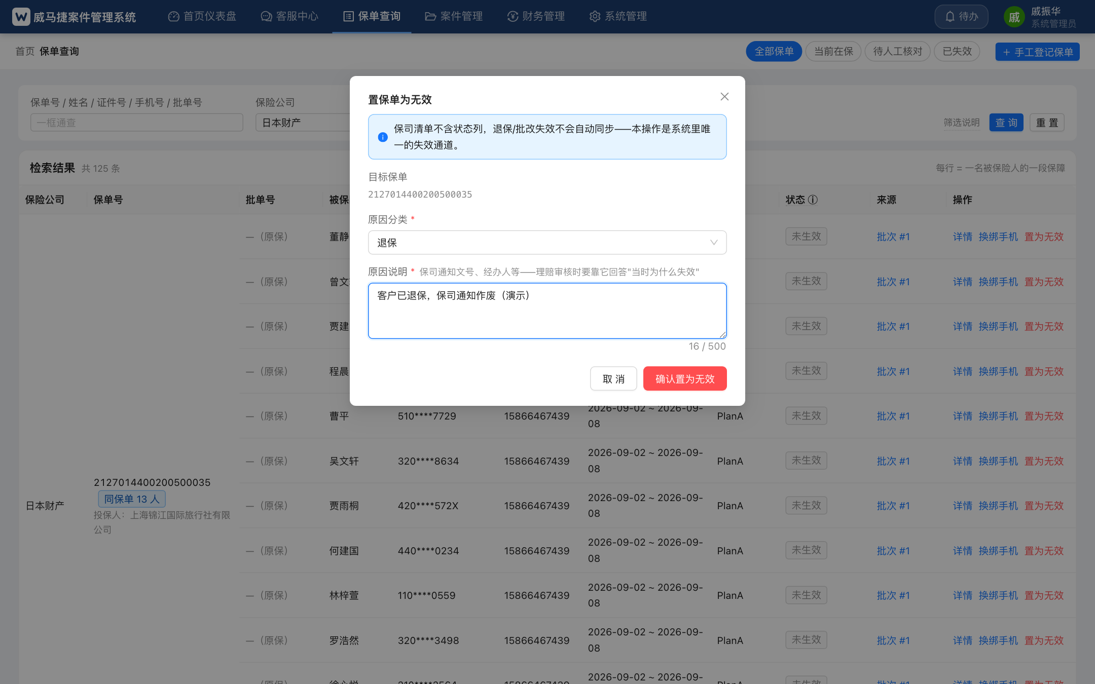 置无效