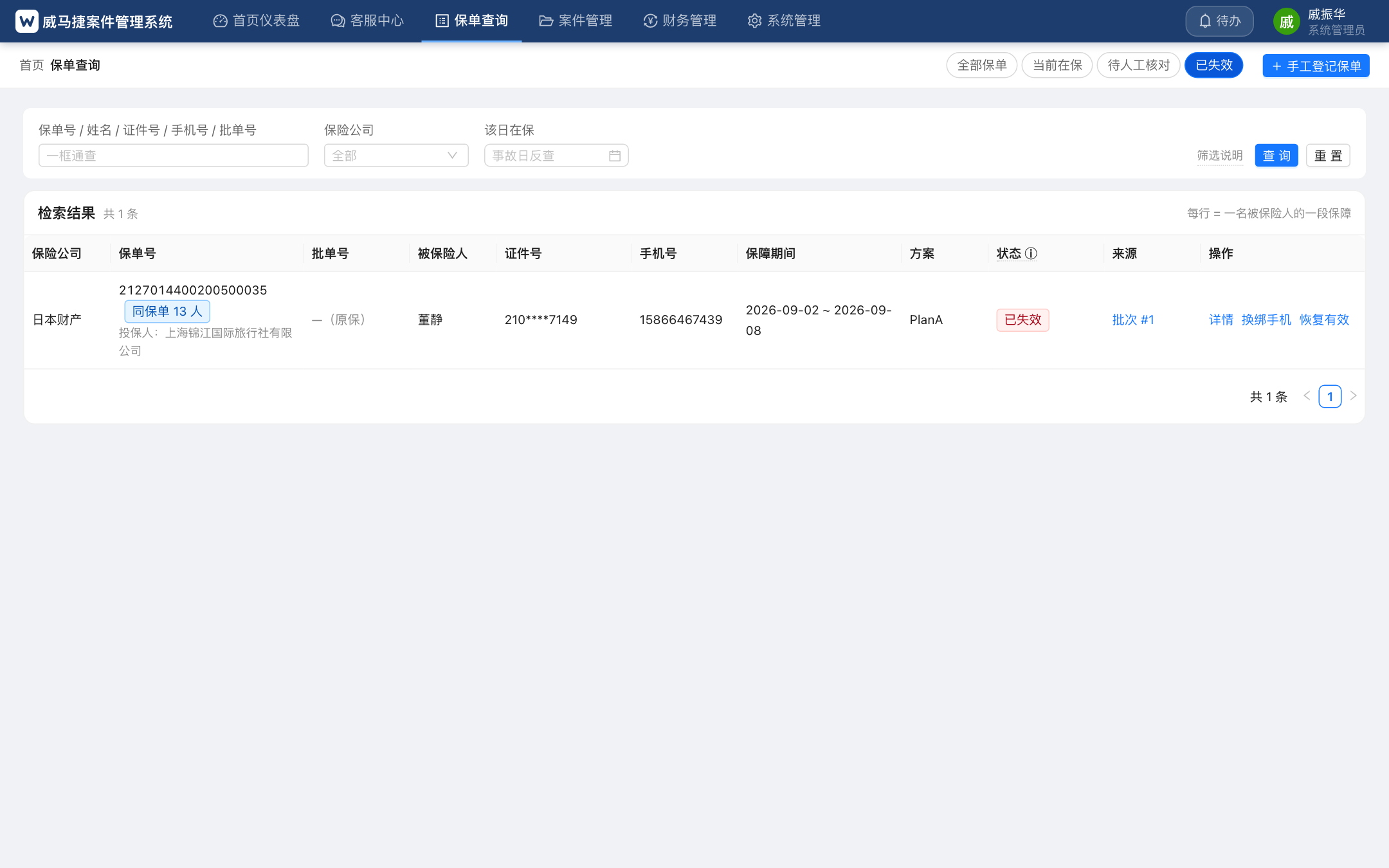 已失效