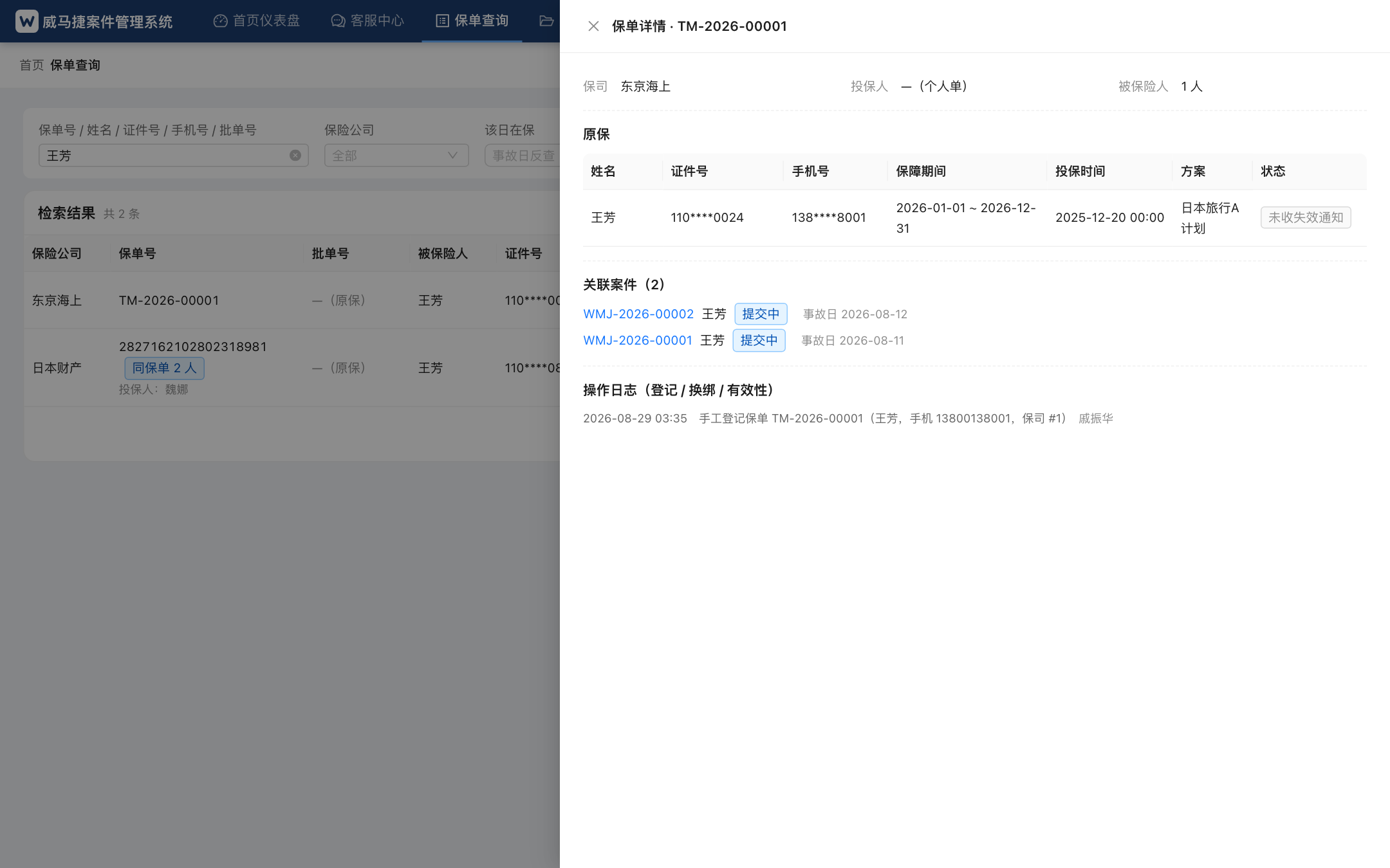 保单详情