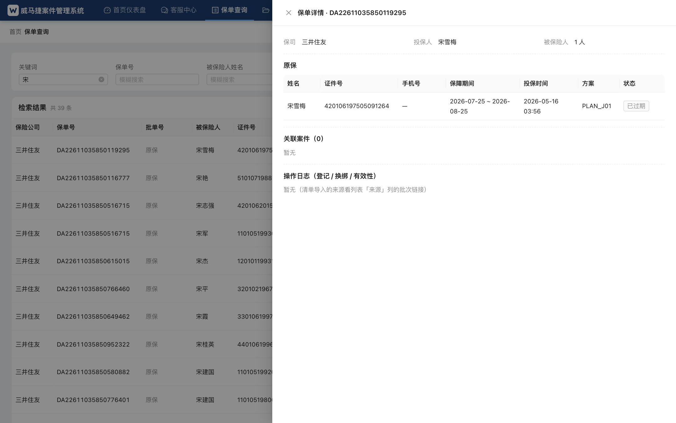保单详情