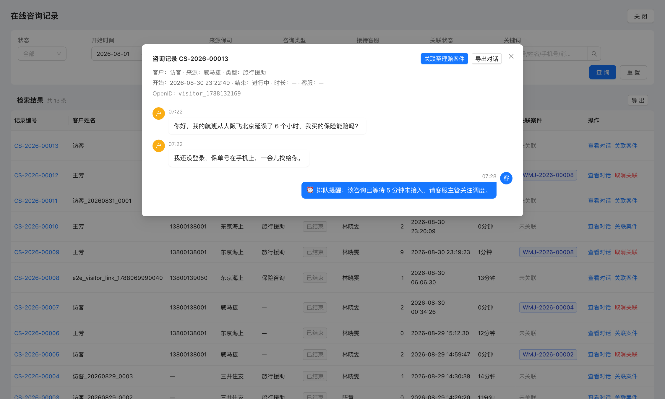 记录详情