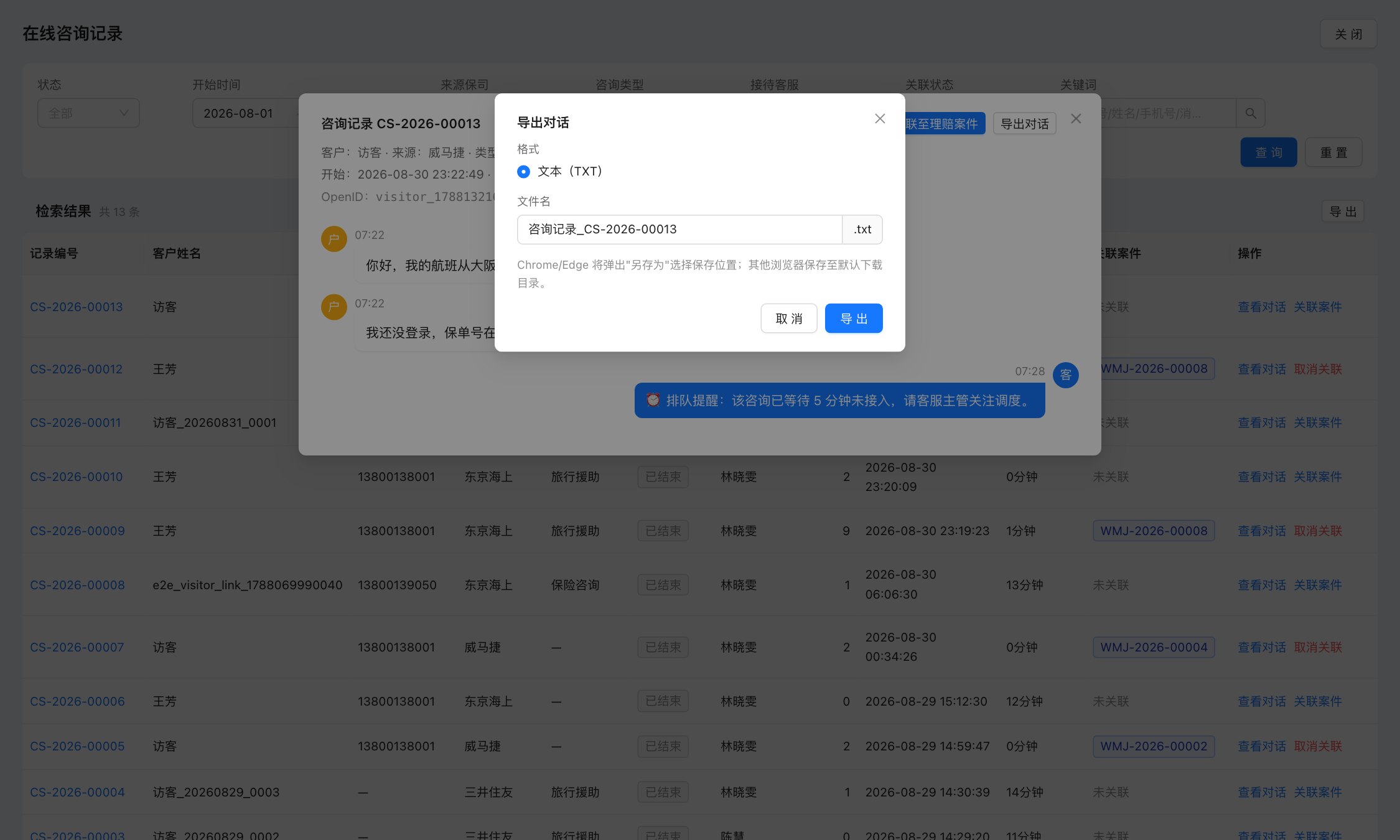导出对话