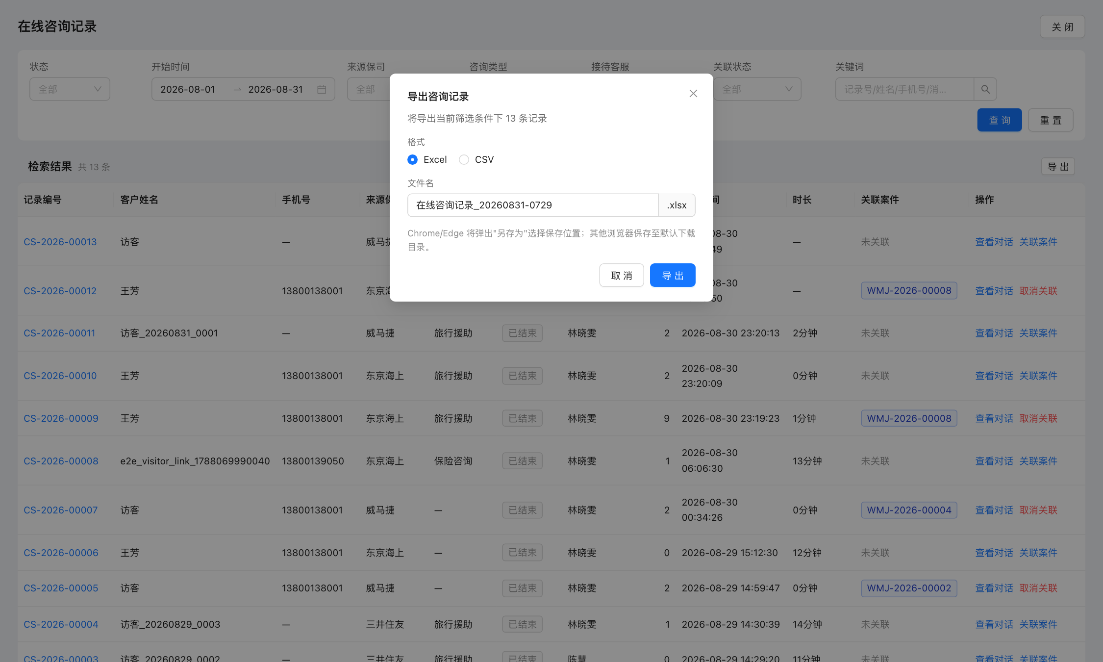 导出列表