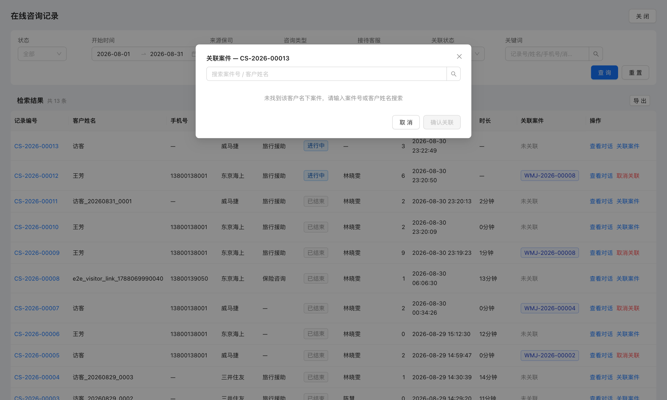 关联案件