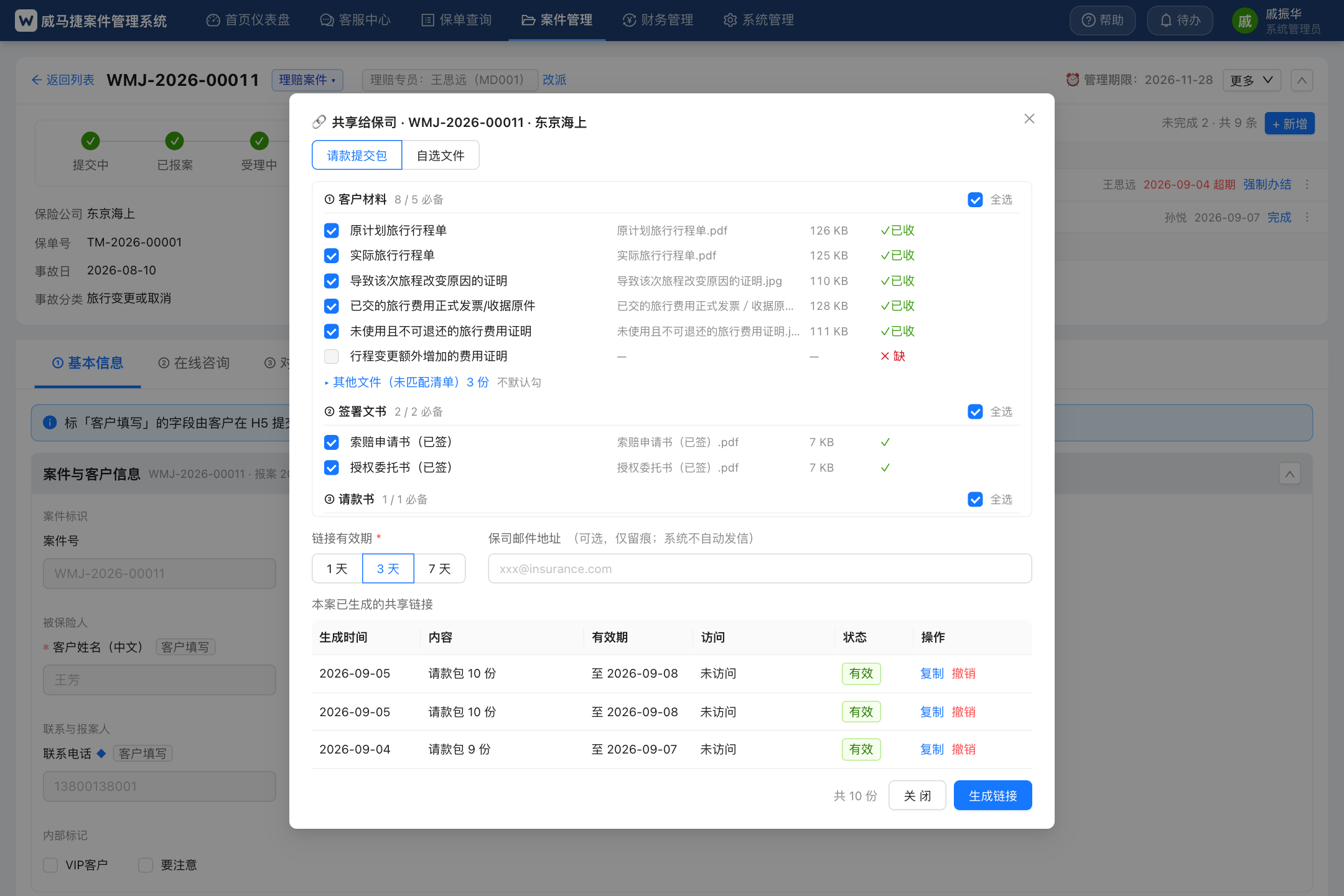 共享给保司