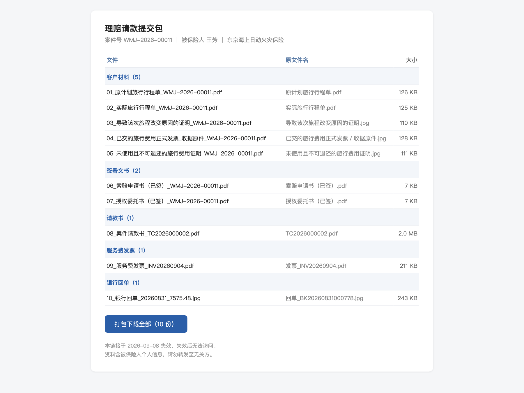 保司页面