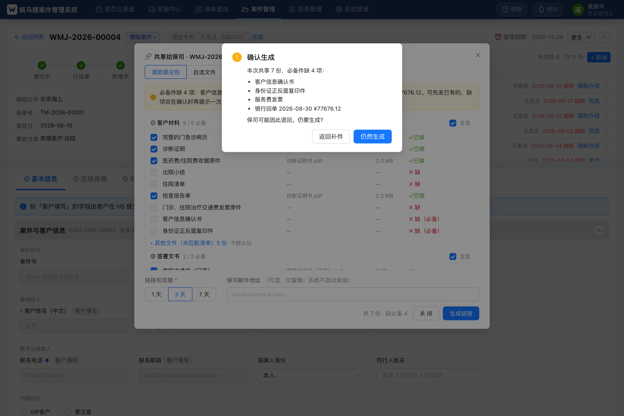 缺件确认