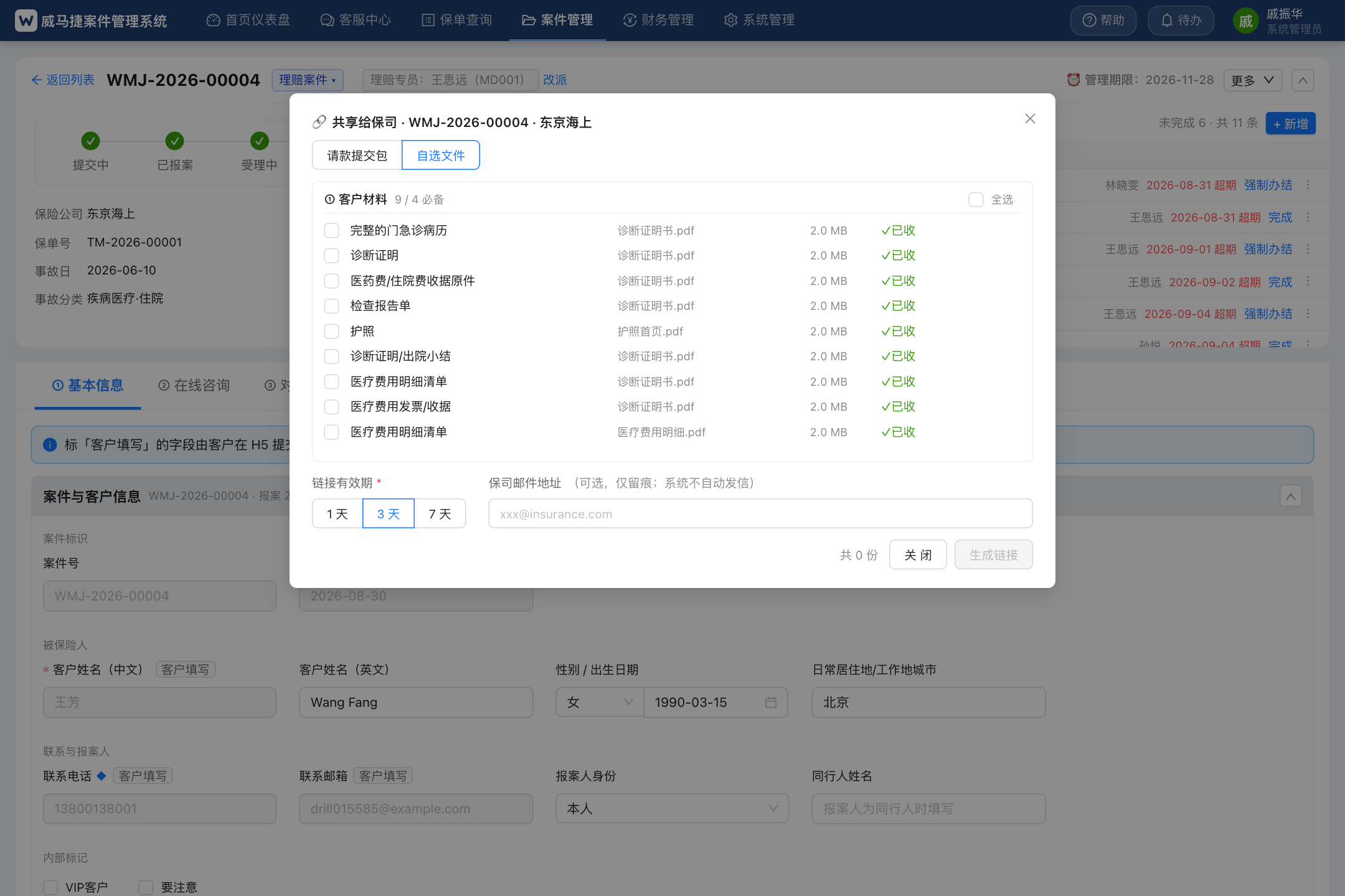 未结案提示