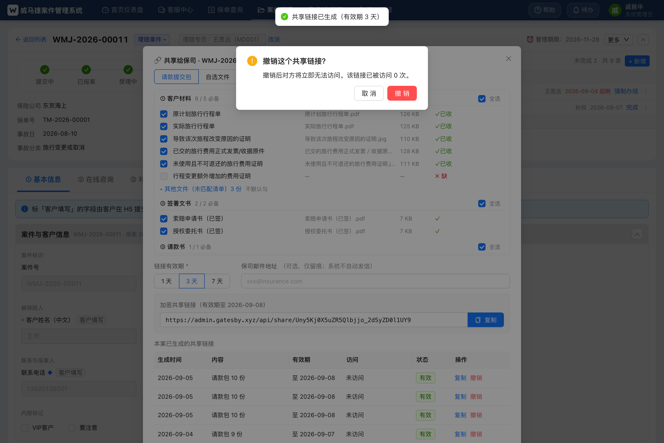 撤销链接