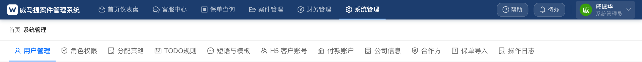 系统管理页签