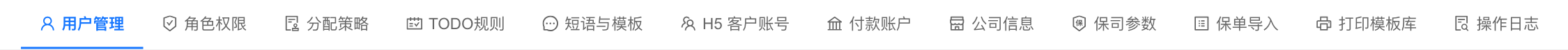 系统管理页签