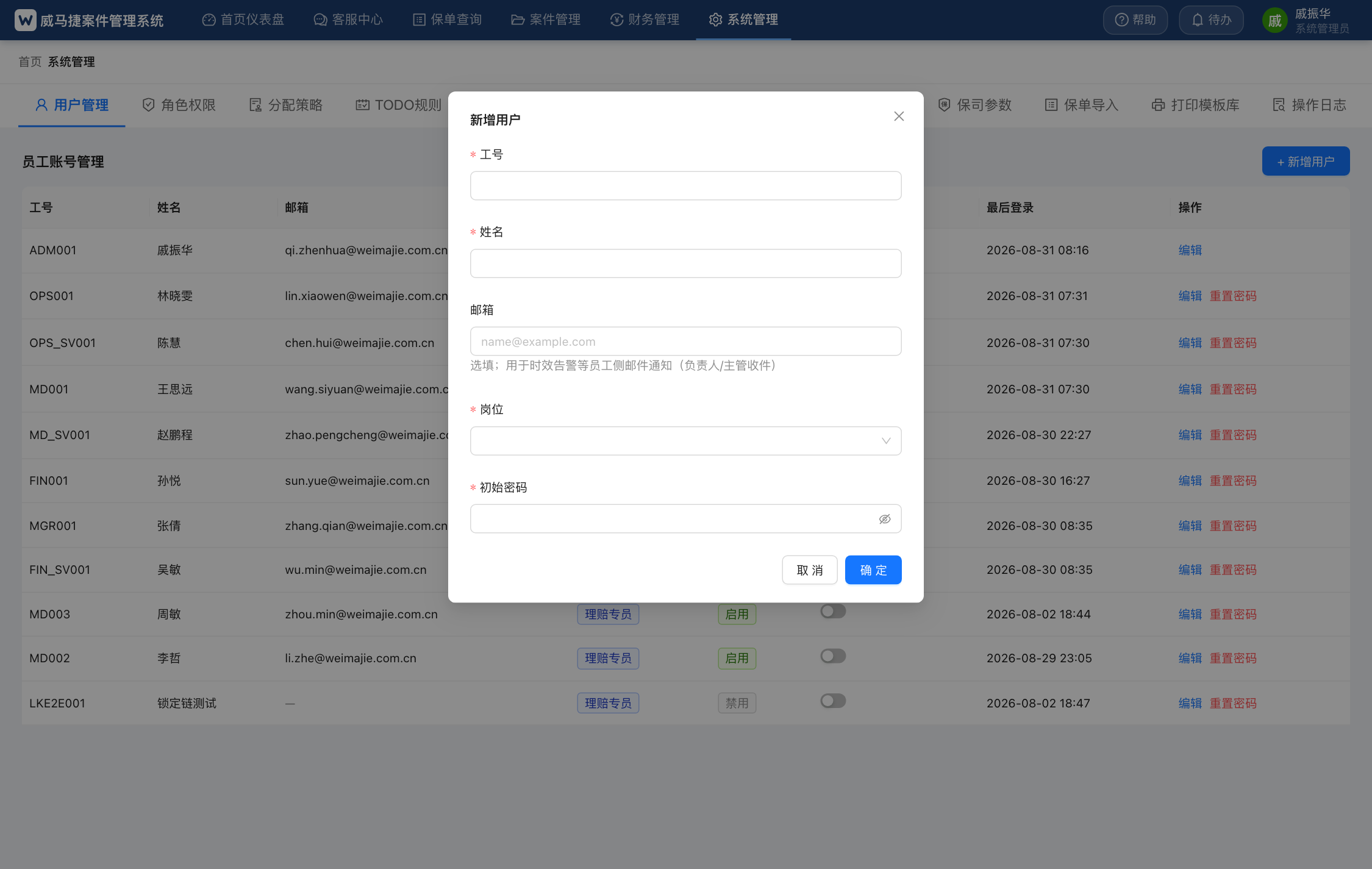 新增用户