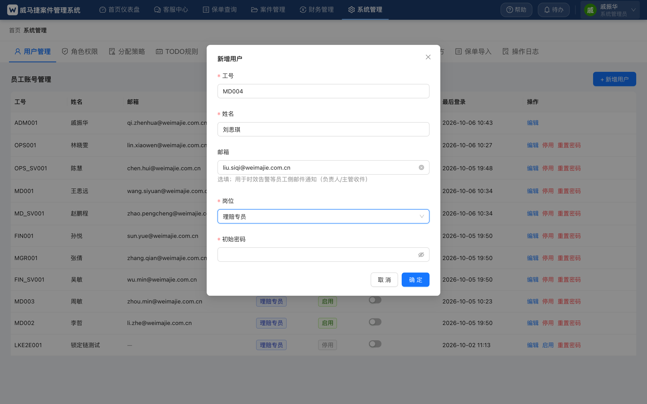 新增用户