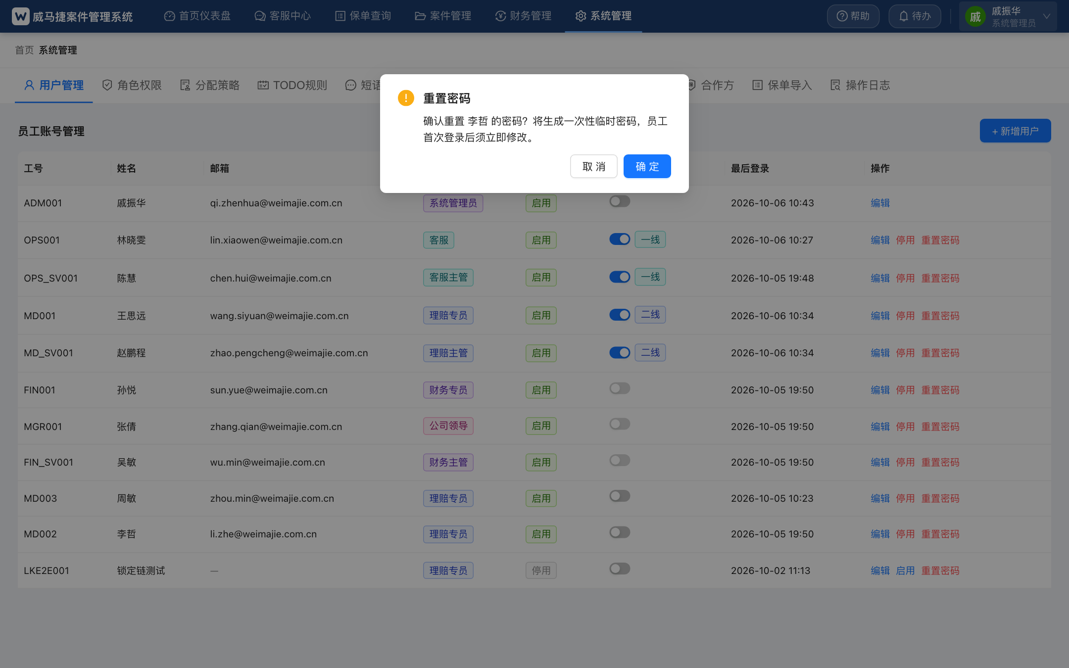重置密码