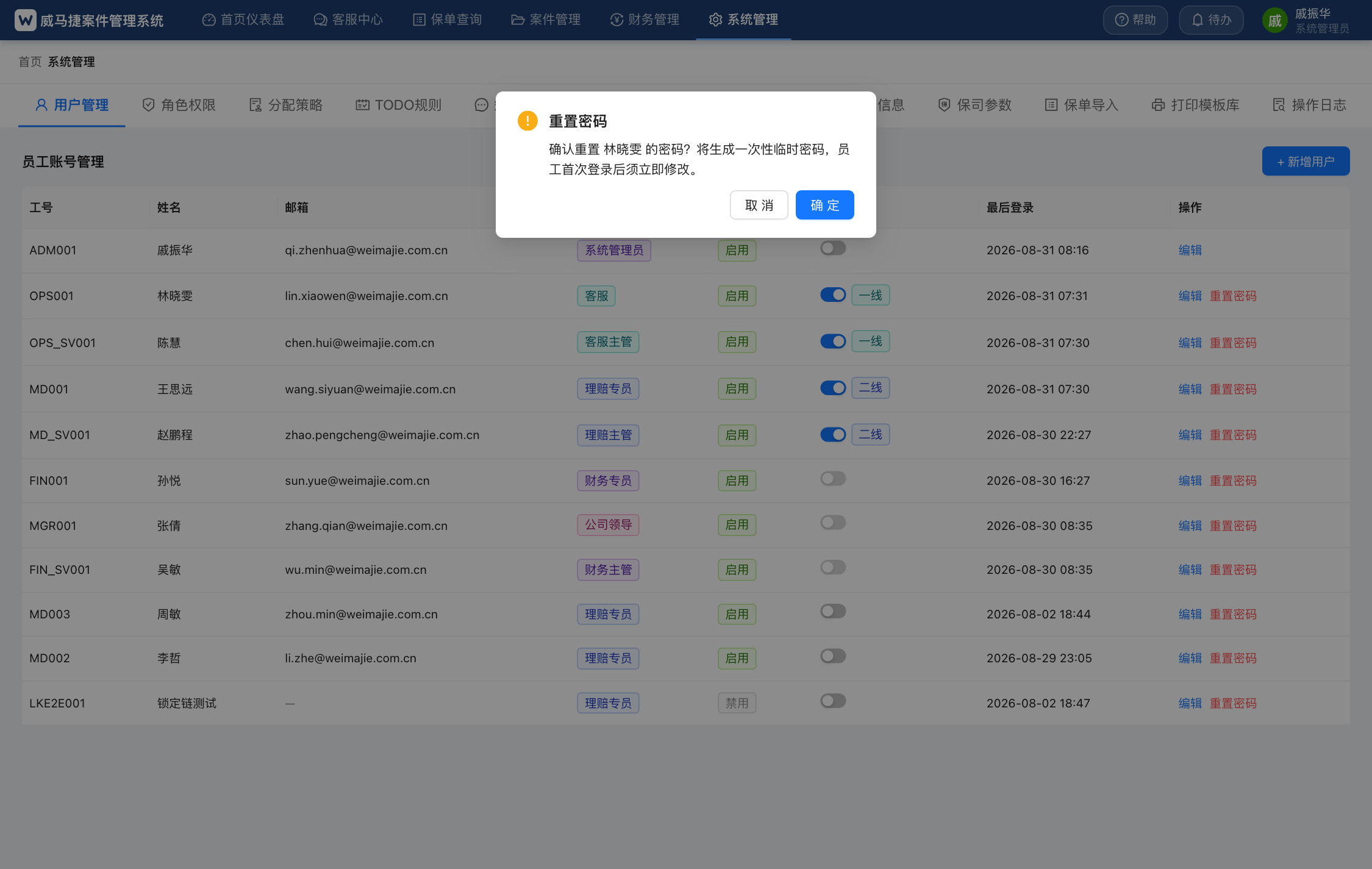 重置密码