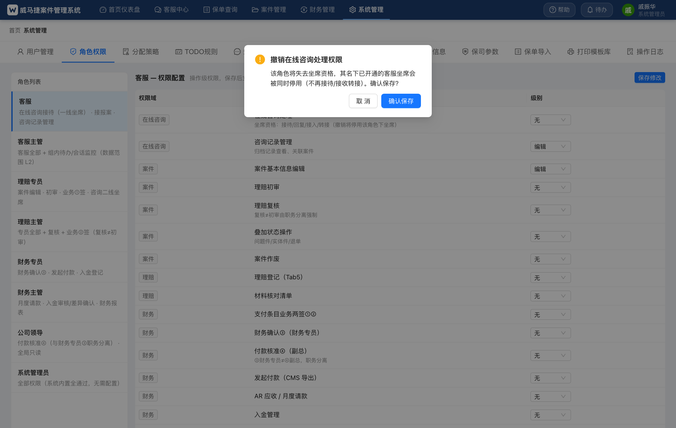 撤销在线咨询权限