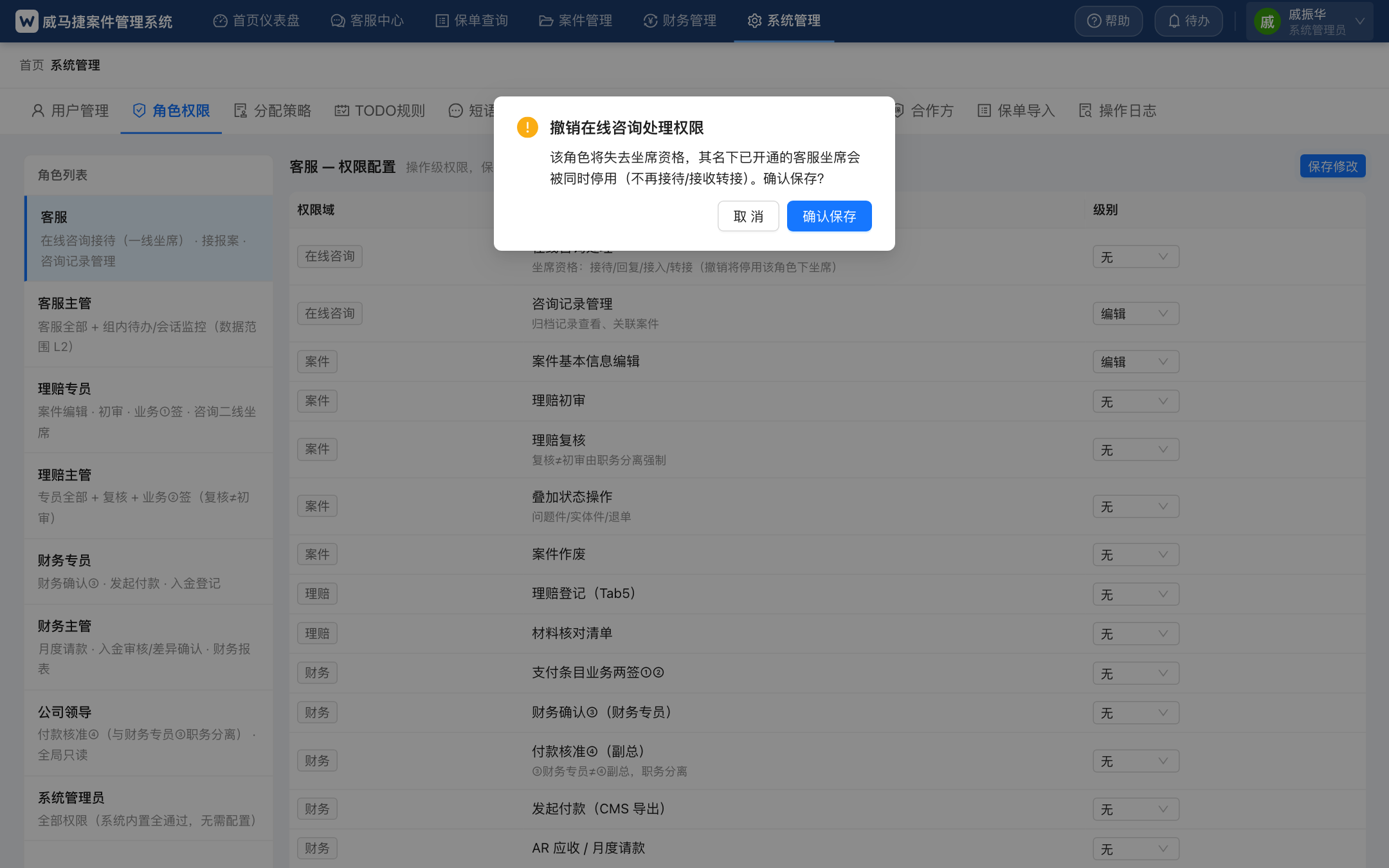 撤销在线咨询权限