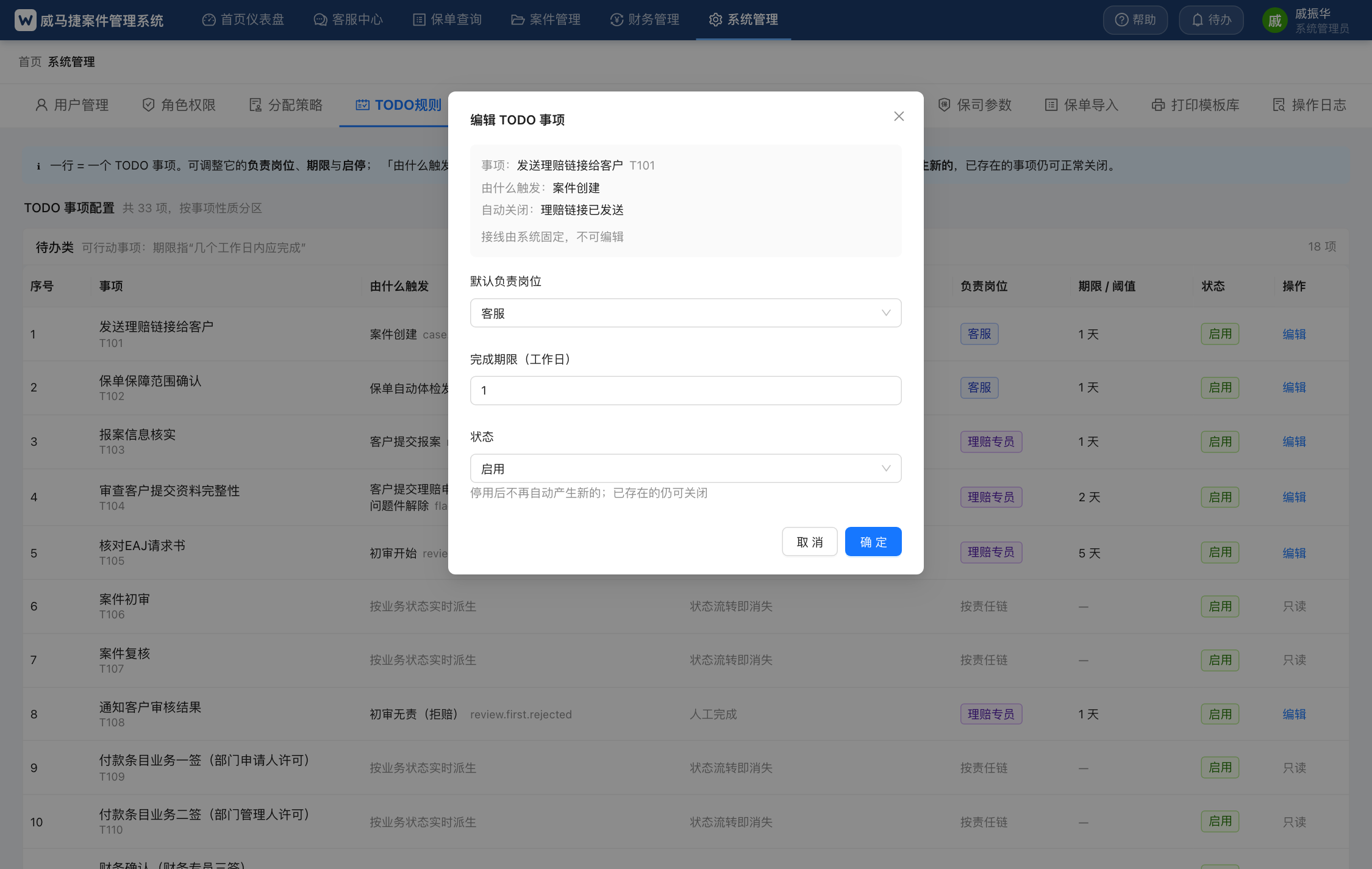 编辑 TODO 事项