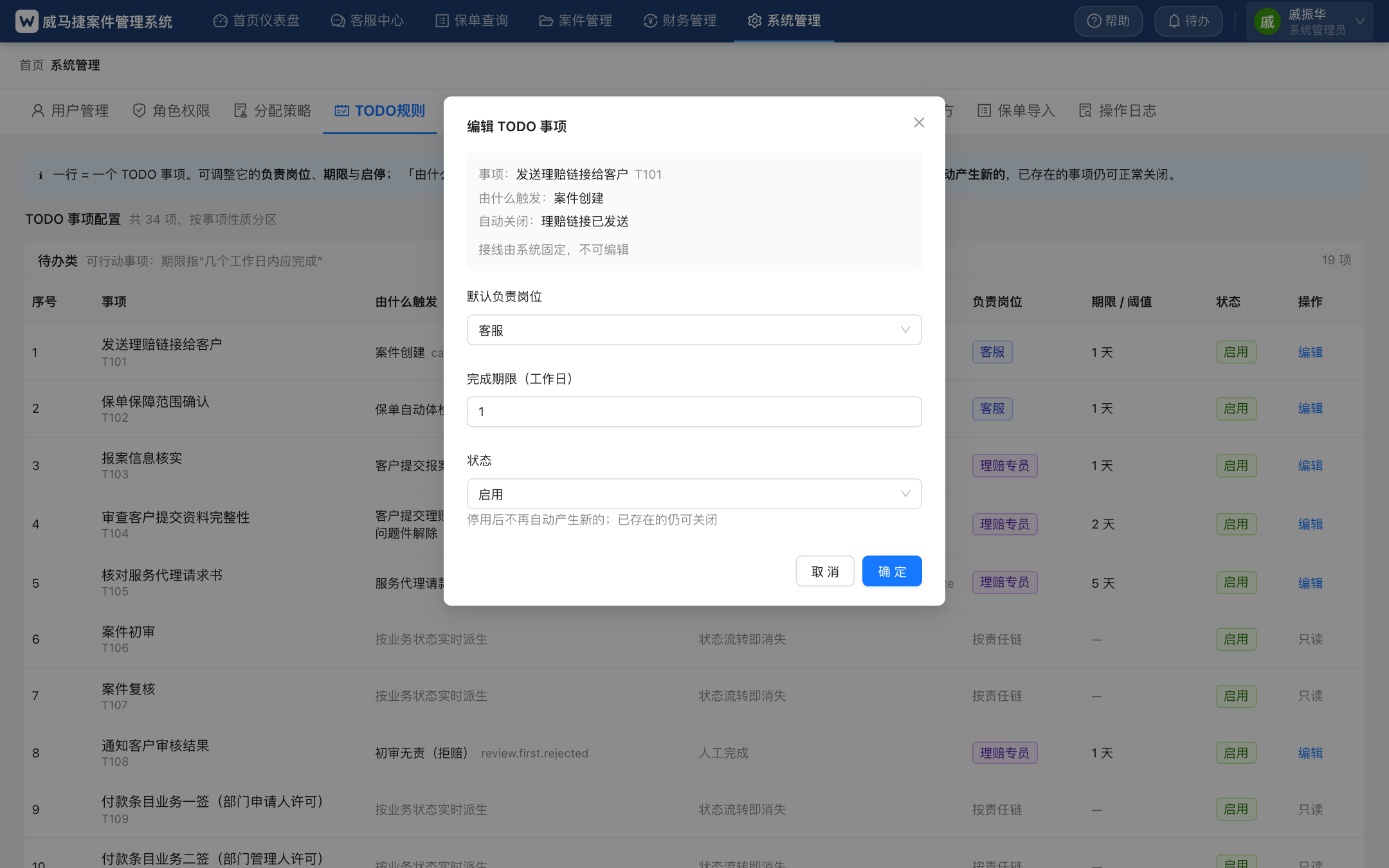 编辑 TODO 事项