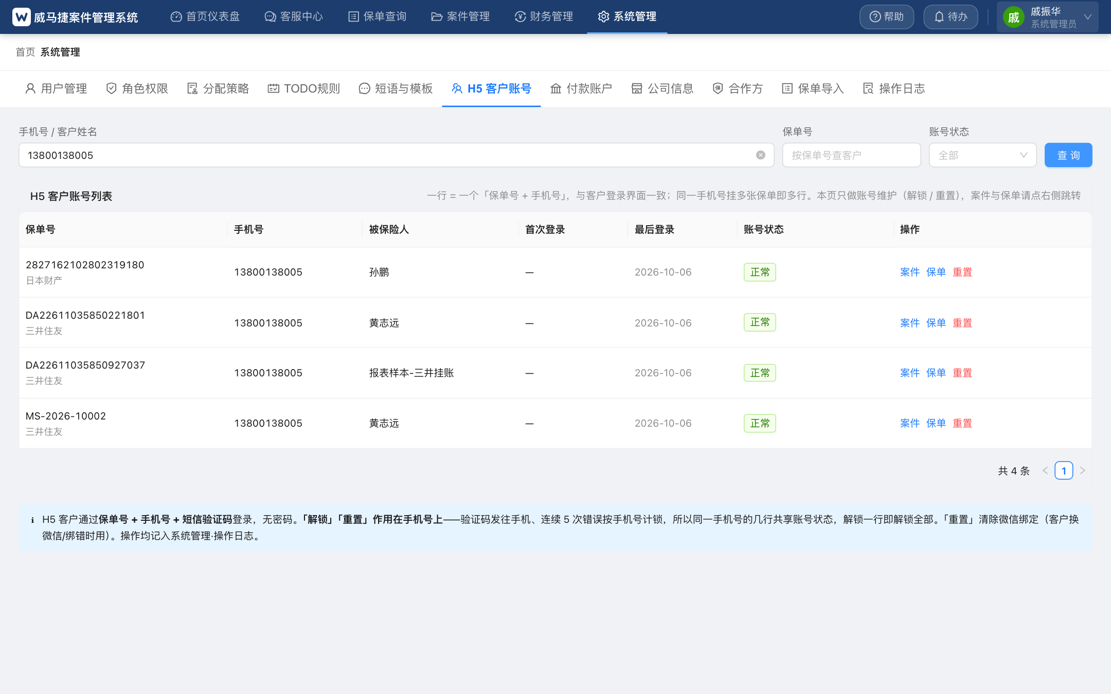 H5 客户账号