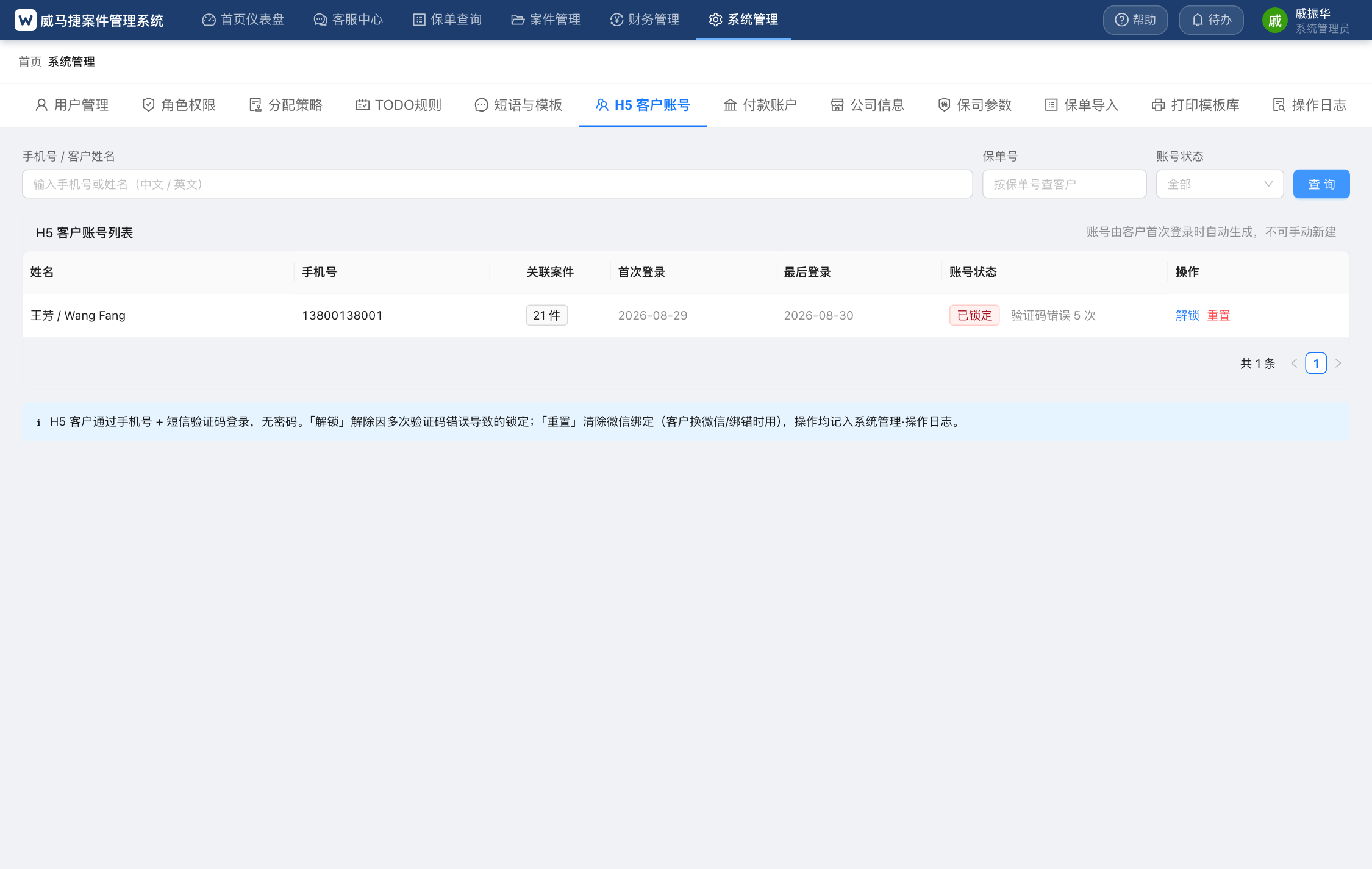 H5 客户账号