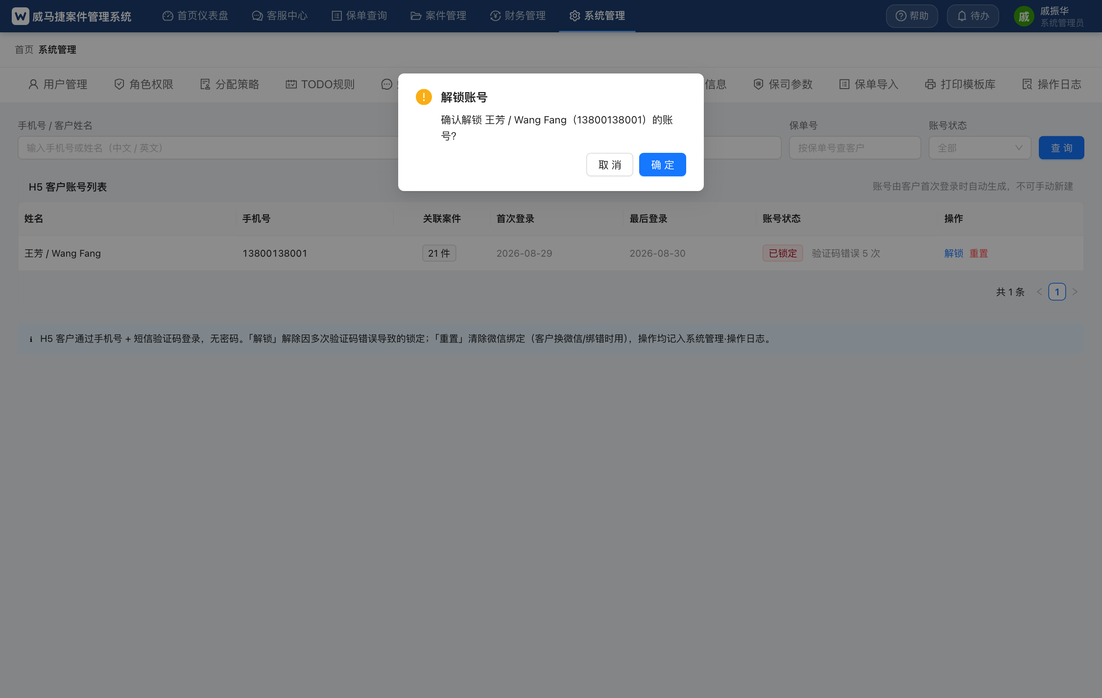 解锁账号