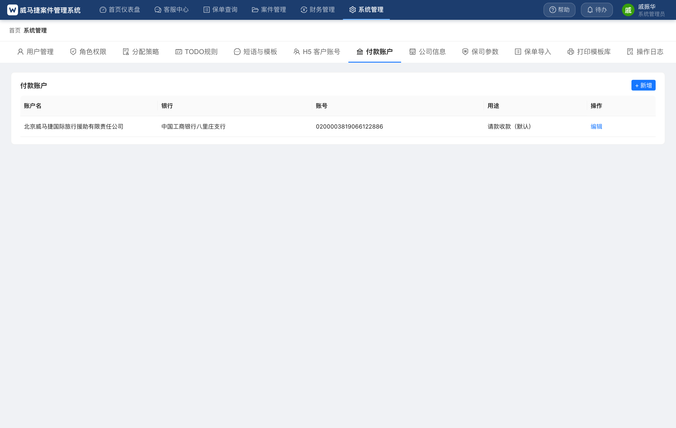 付款账户