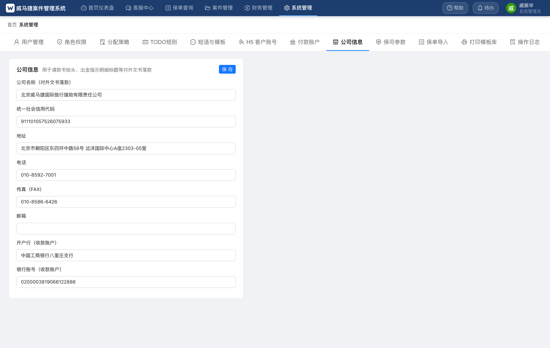 公司信息