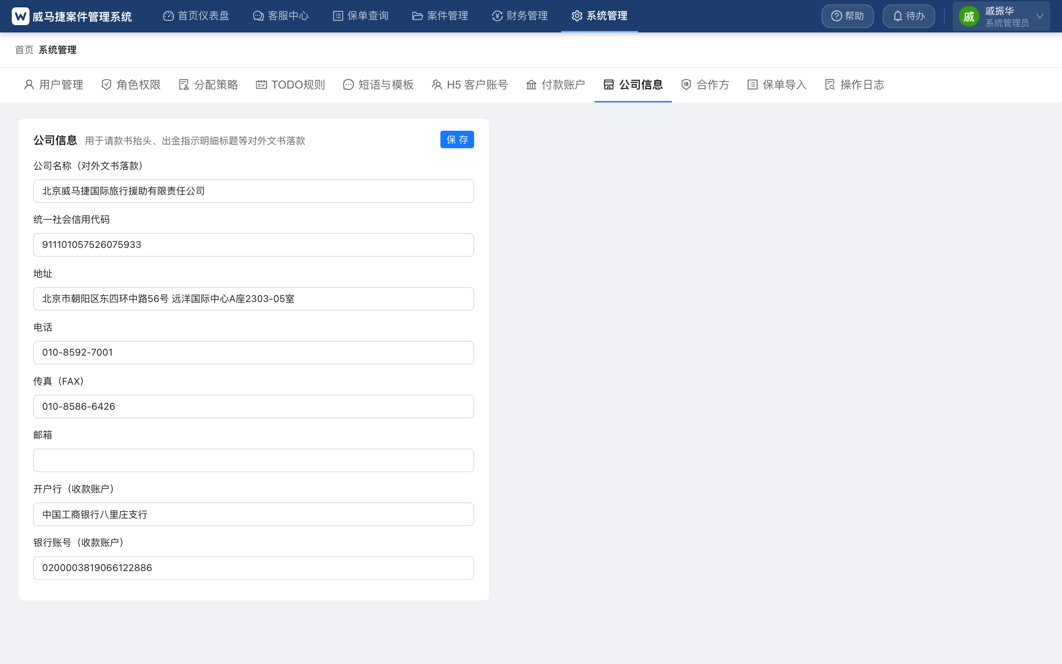 公司信息