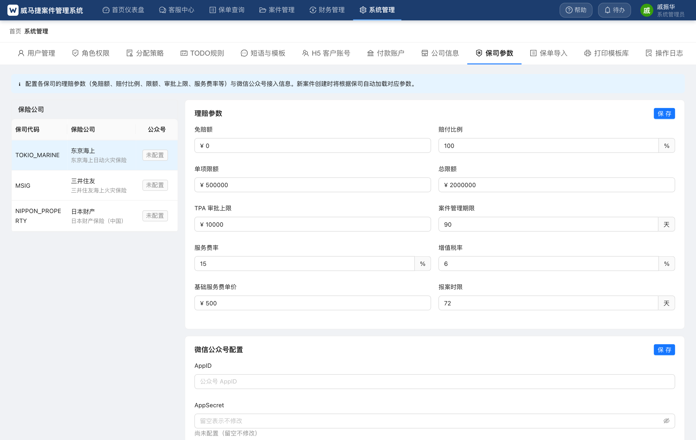 保司参数