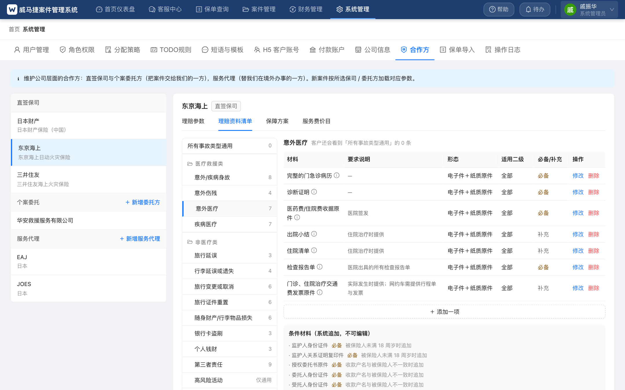 合作方 · 直签保司的理赔资料清单