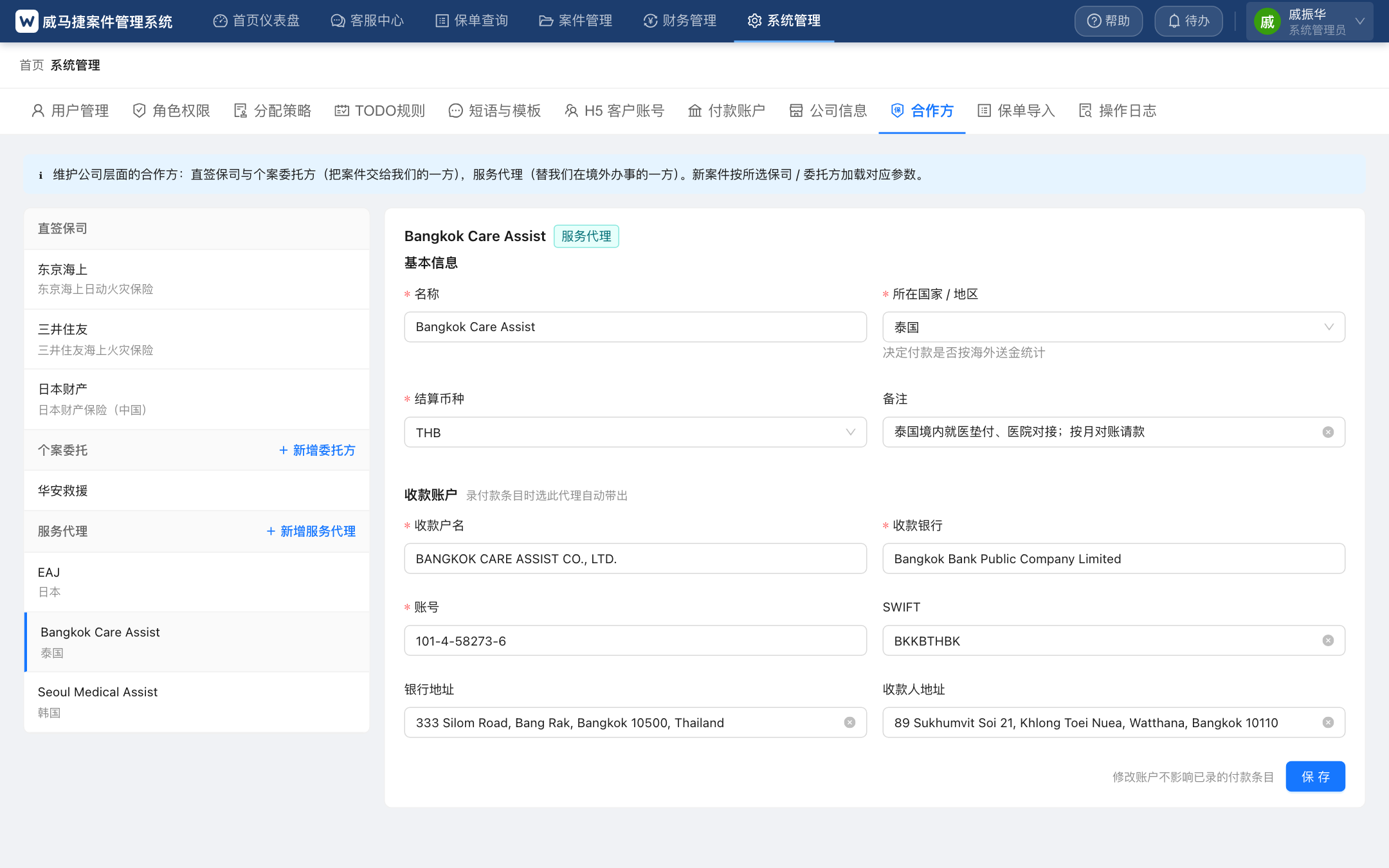 合作方 · 服务代理档案