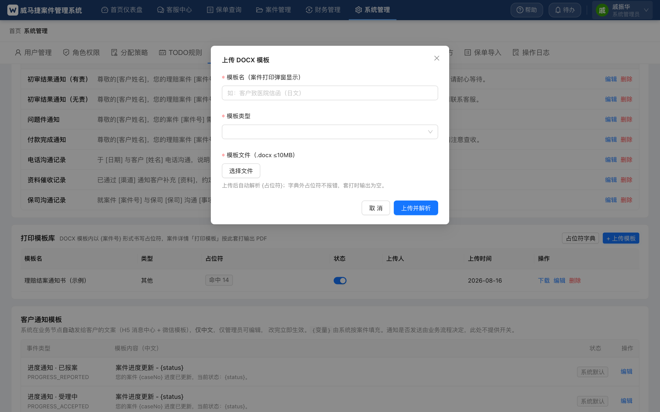 上传模板