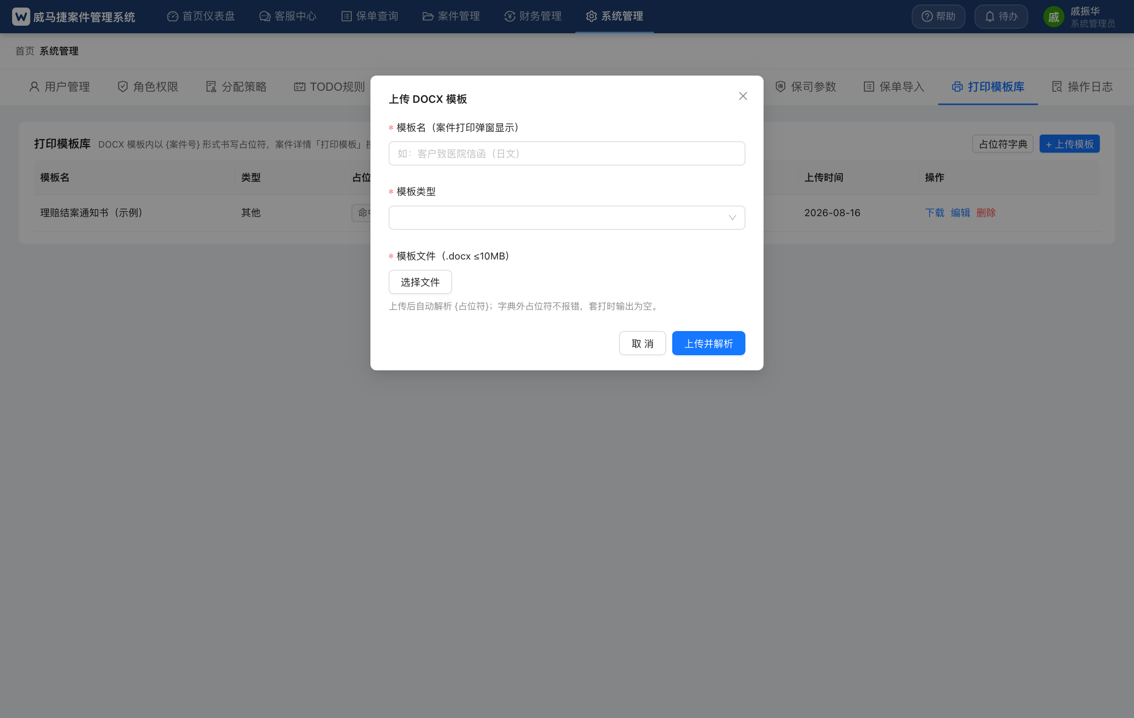 上传模板