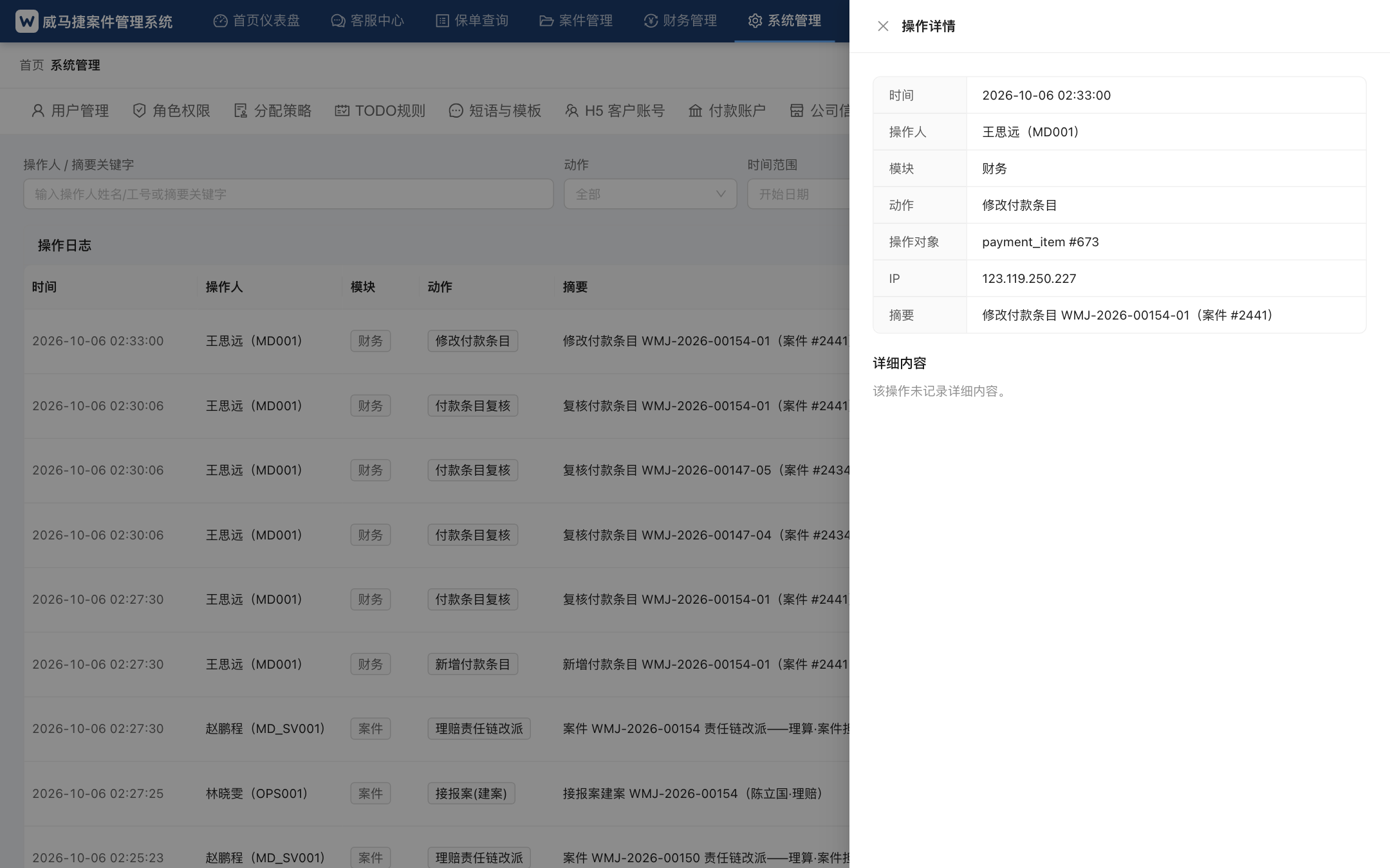 日志详情