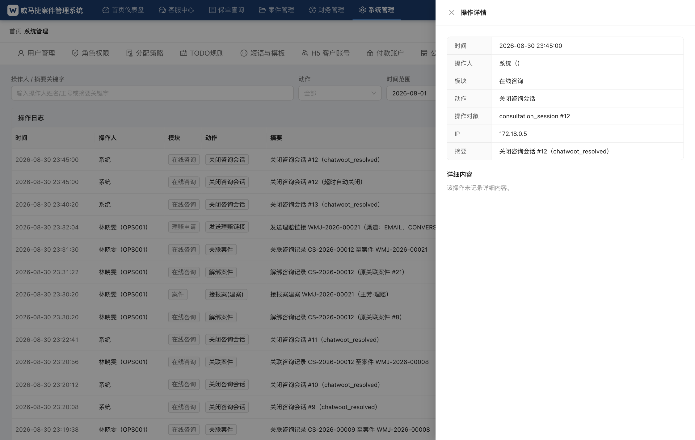 日志详情