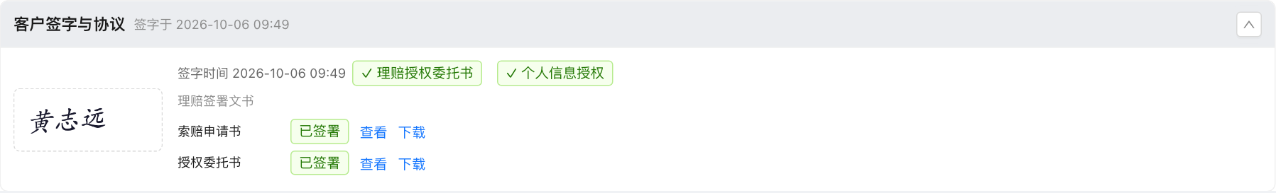 客户签字与协议