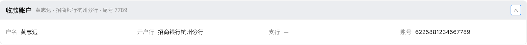 收款账户