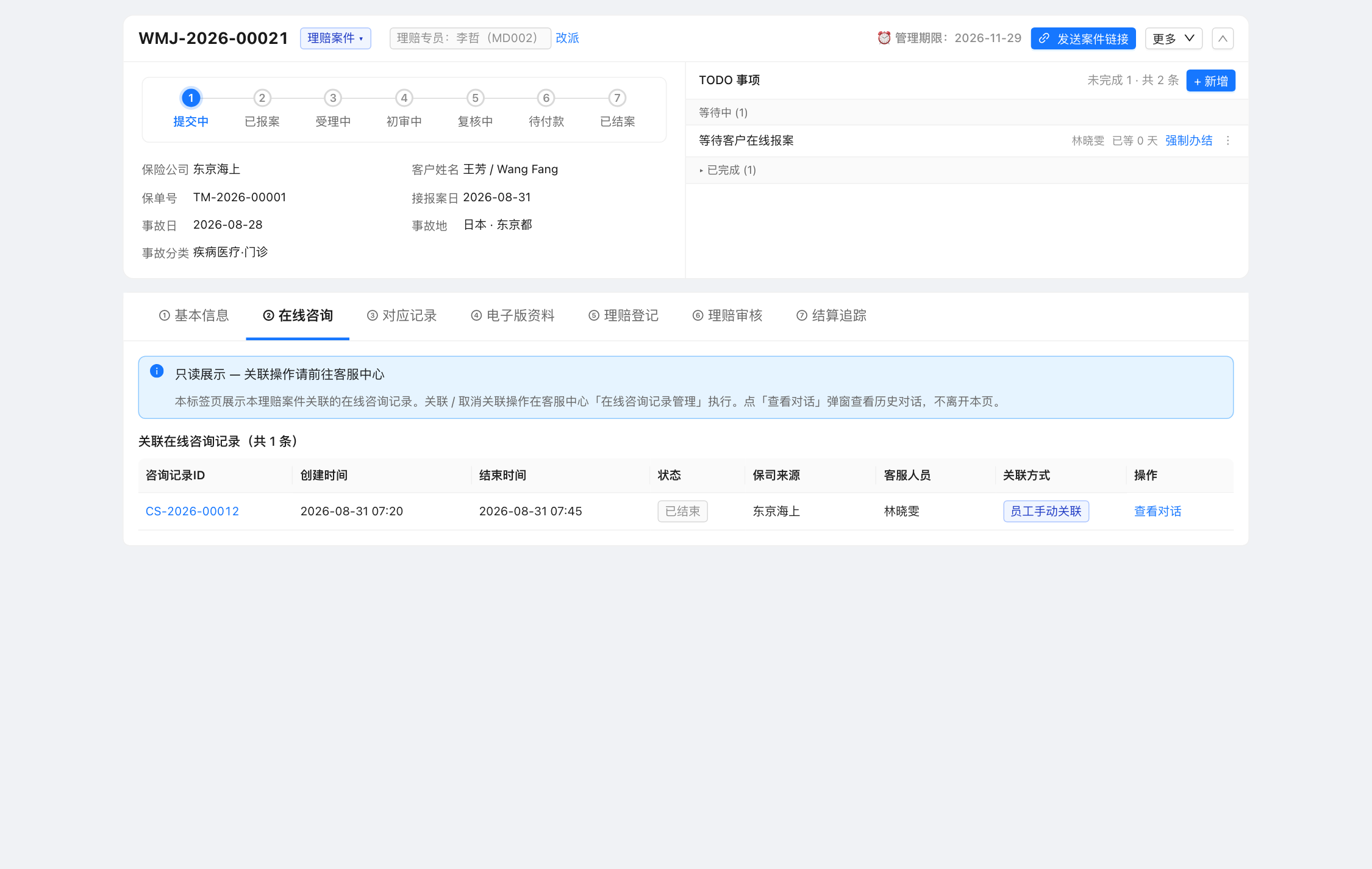 Tab② 在线咨询