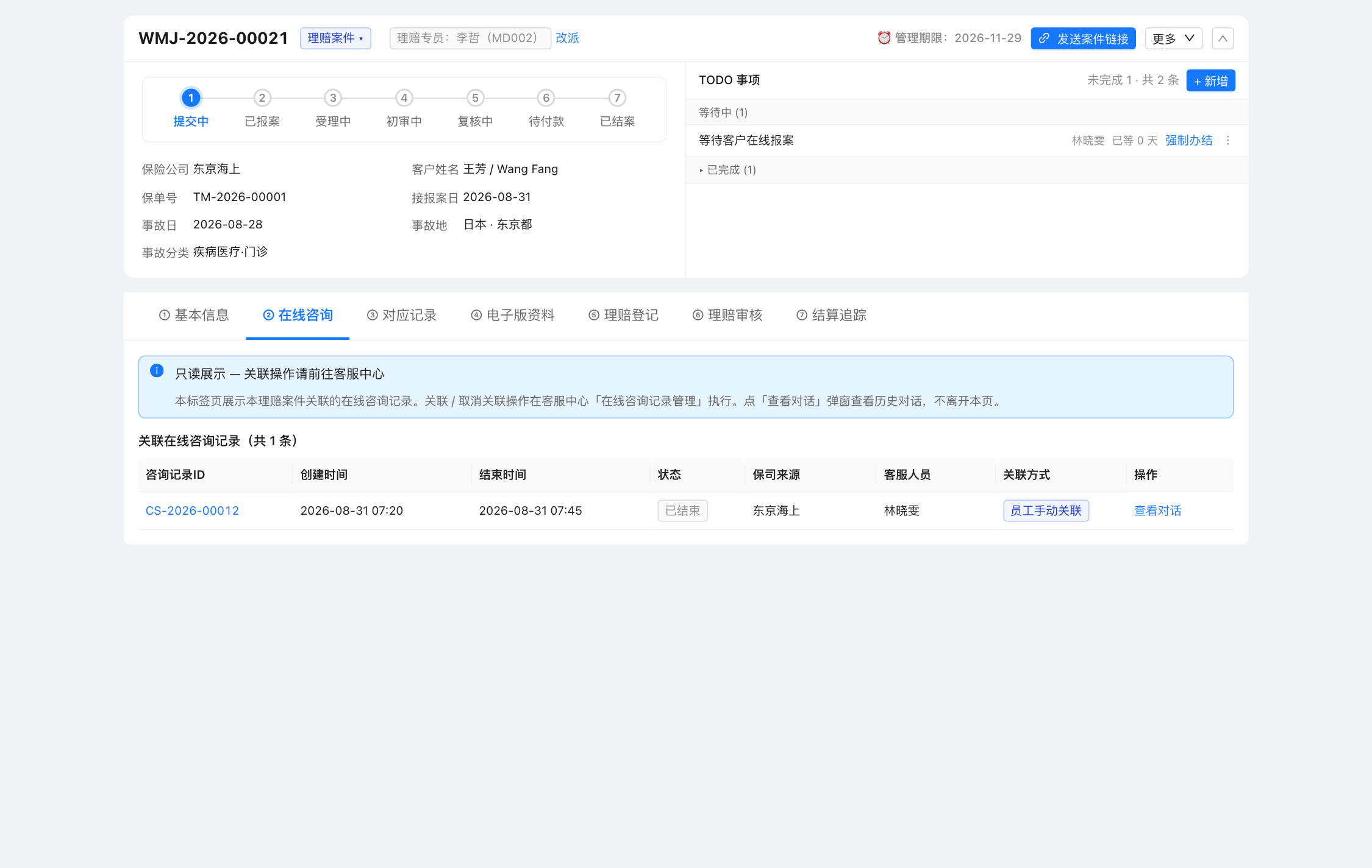 查看对话