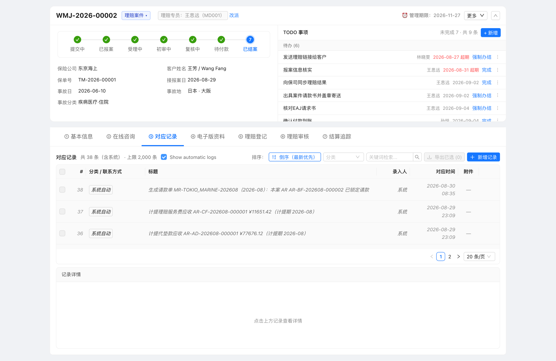 Tab③ 对应记录