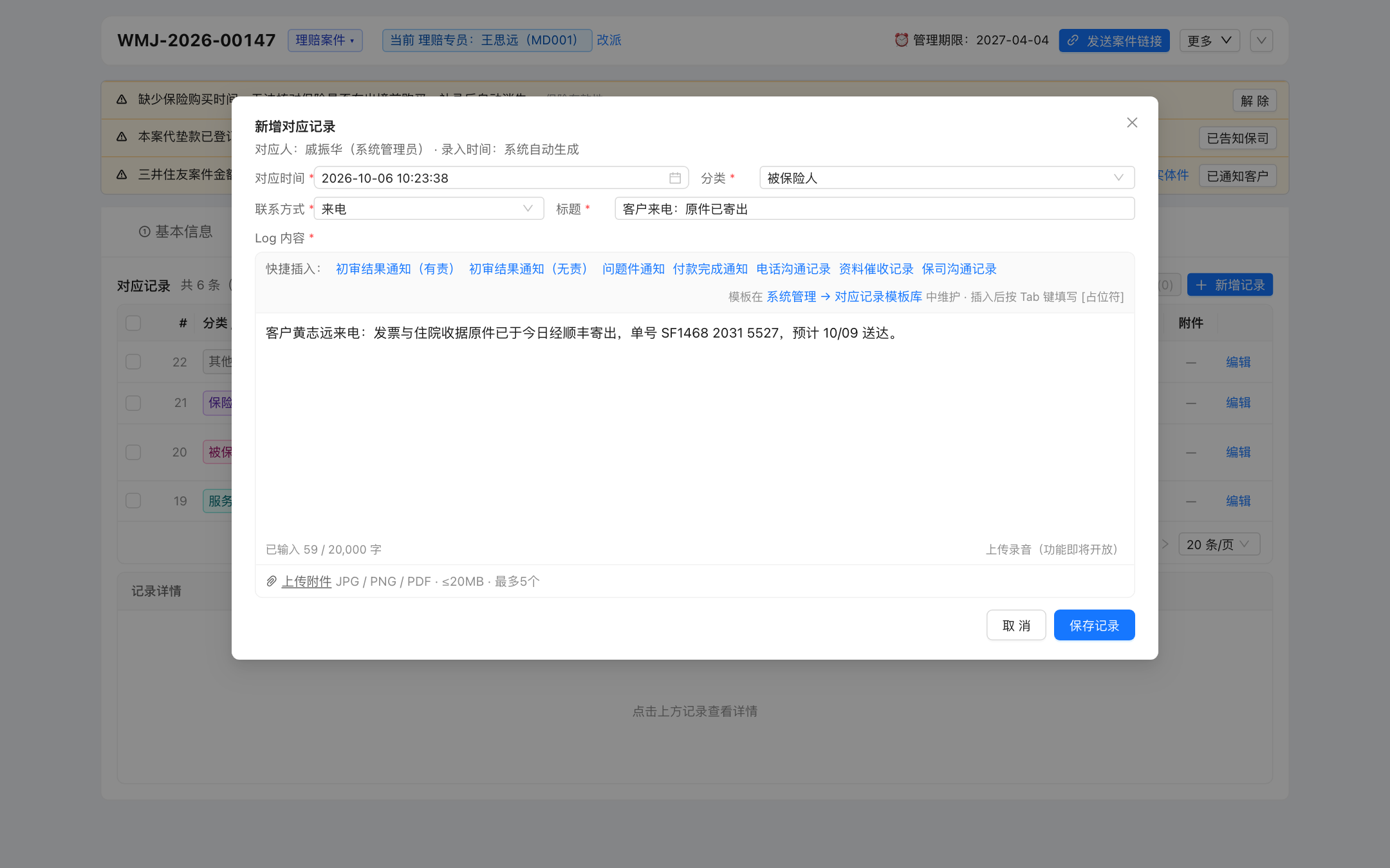 新增记录