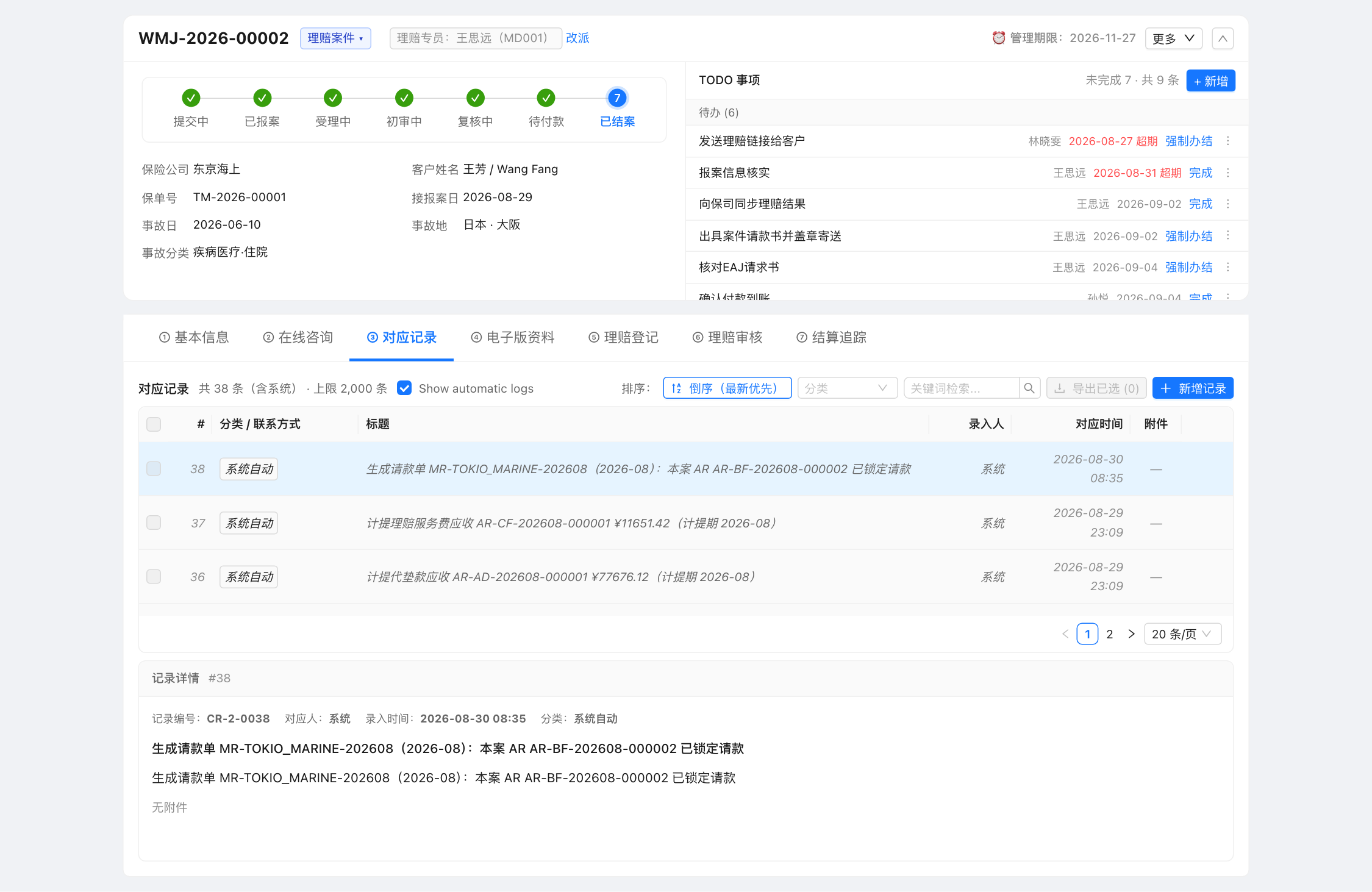 记录详情